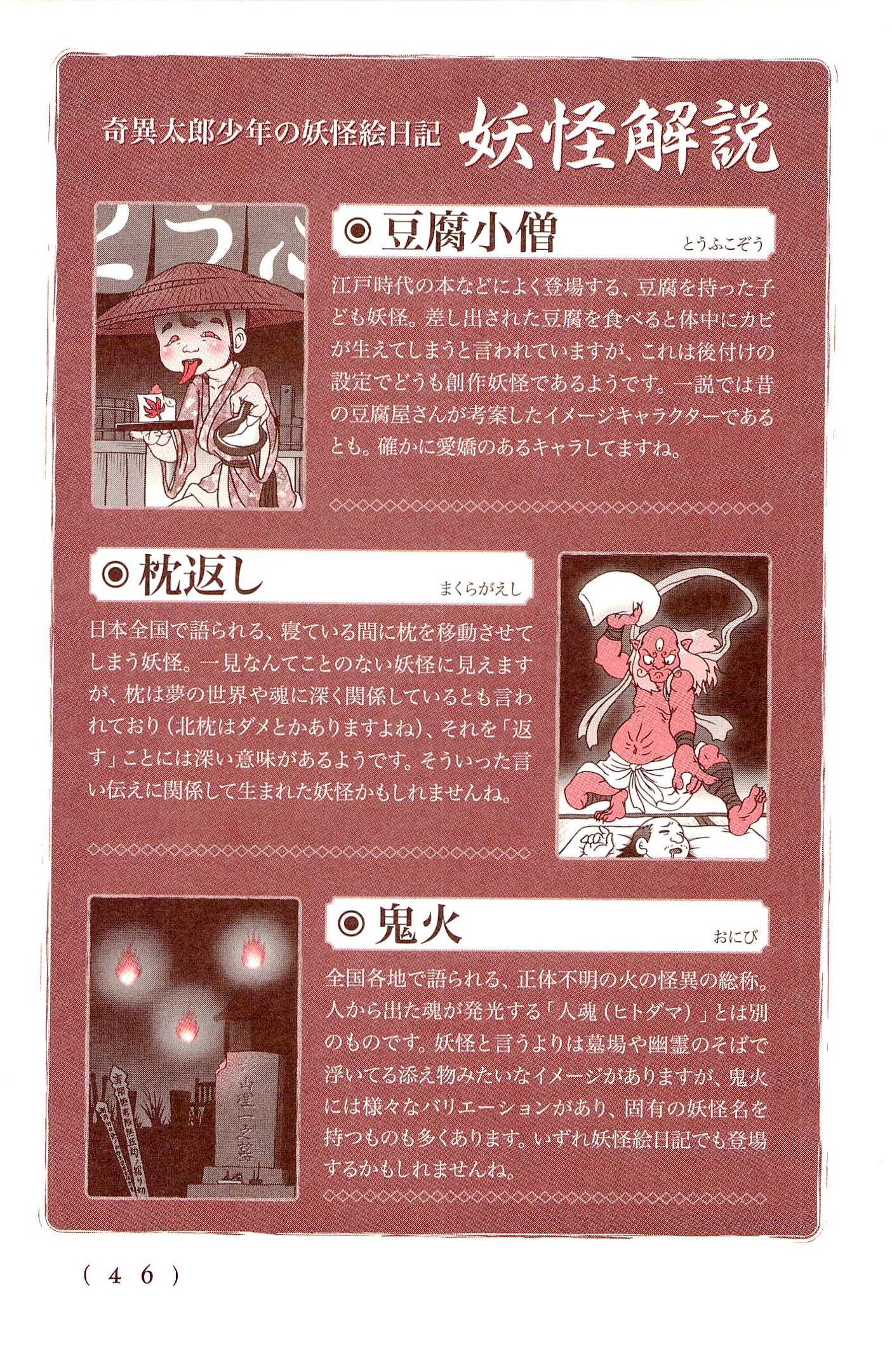 Kiitarou Shounen no Youkai Enikki - Chapter 27 - Page 18