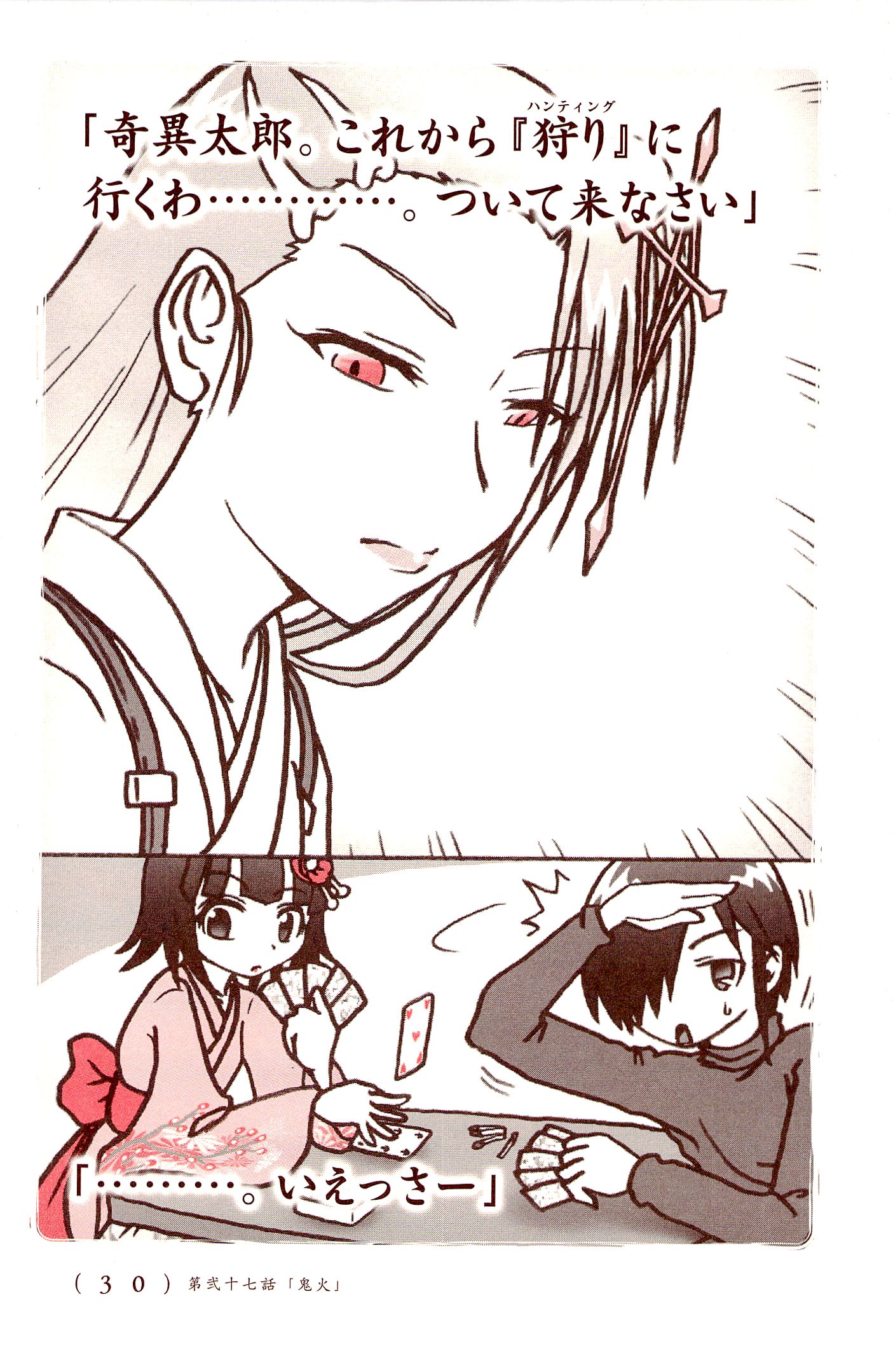 Kiitarou Shounen no Youkai Enikki - Chapter 27 - Page 2