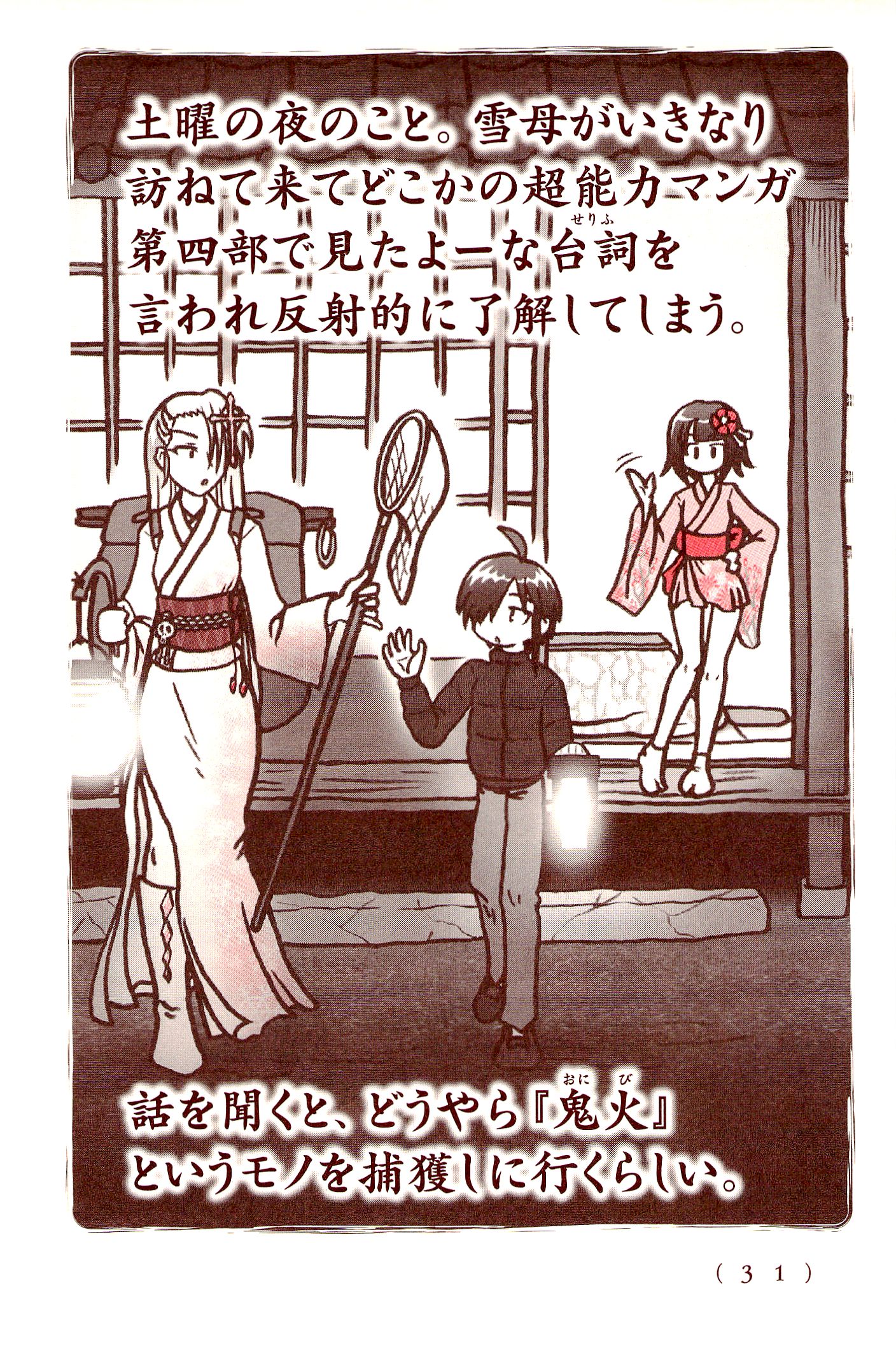 Kiitarou Shounen no Youkai Enikki - Chapter 27 - Page 3