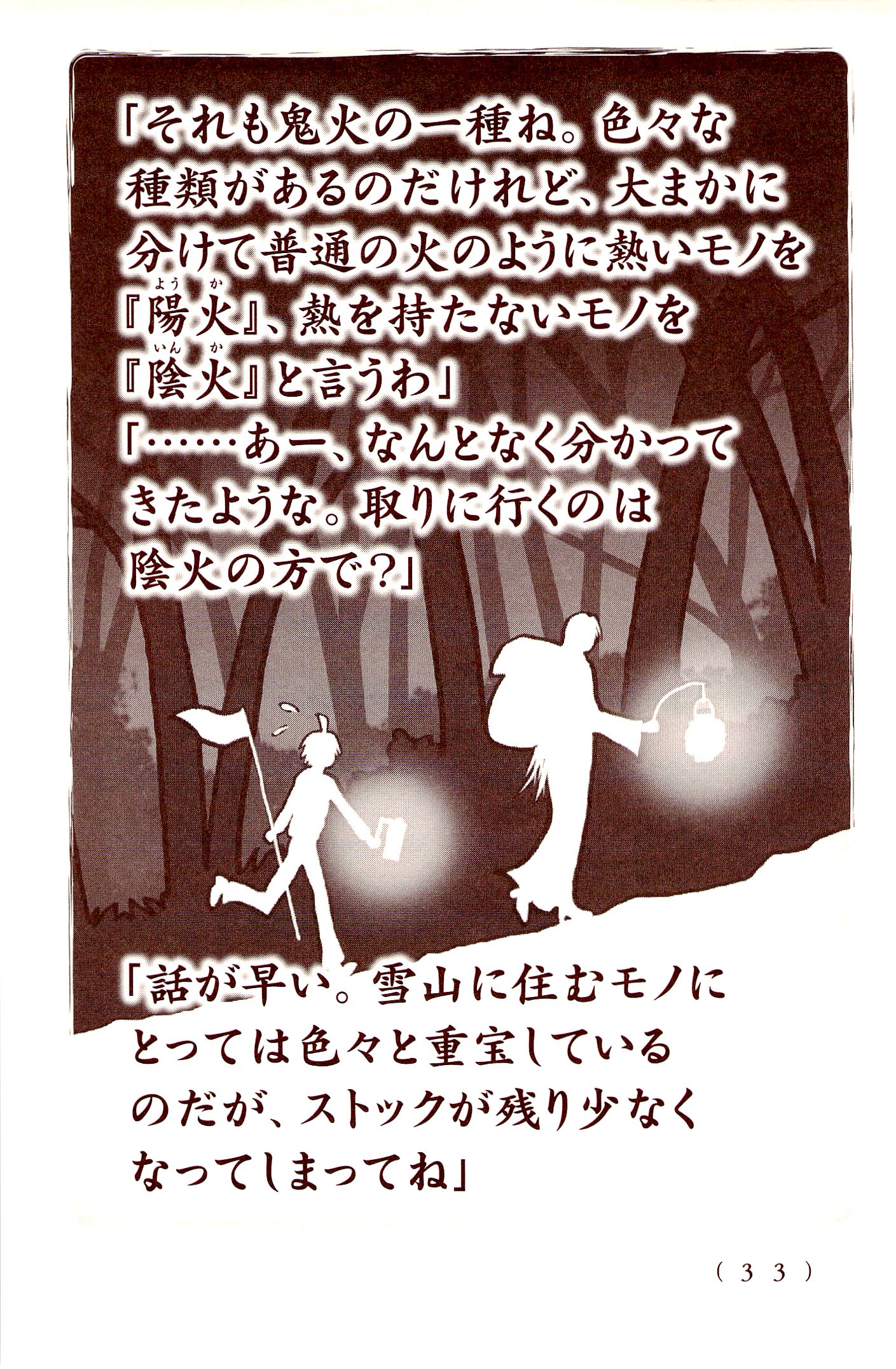 Kiitarou Shounen no Youkai Enikki - Chapter 27 - Page 5