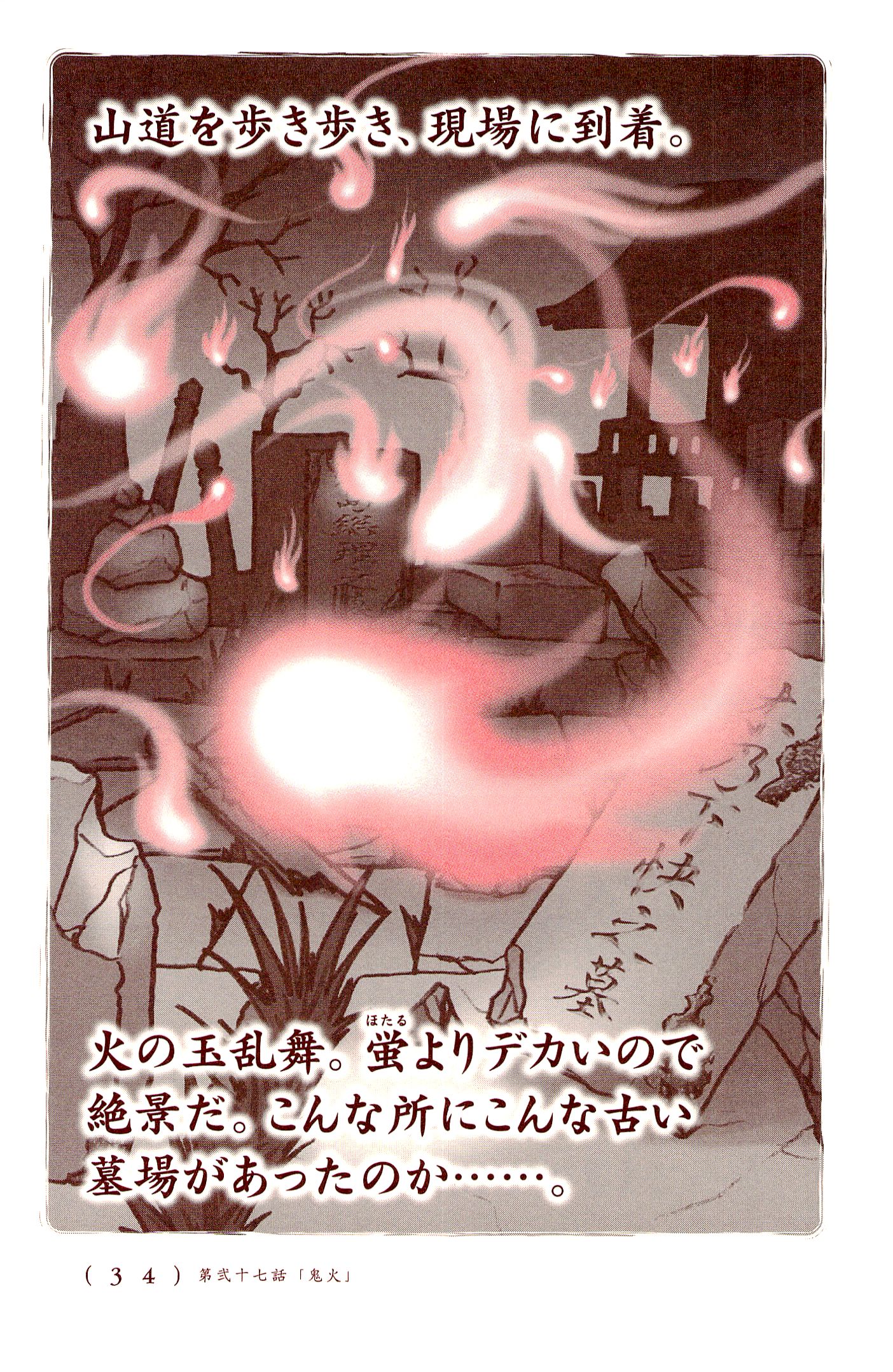 Kiitarou Shounen no Youkai Enikki - Chapter 27 - Page 6