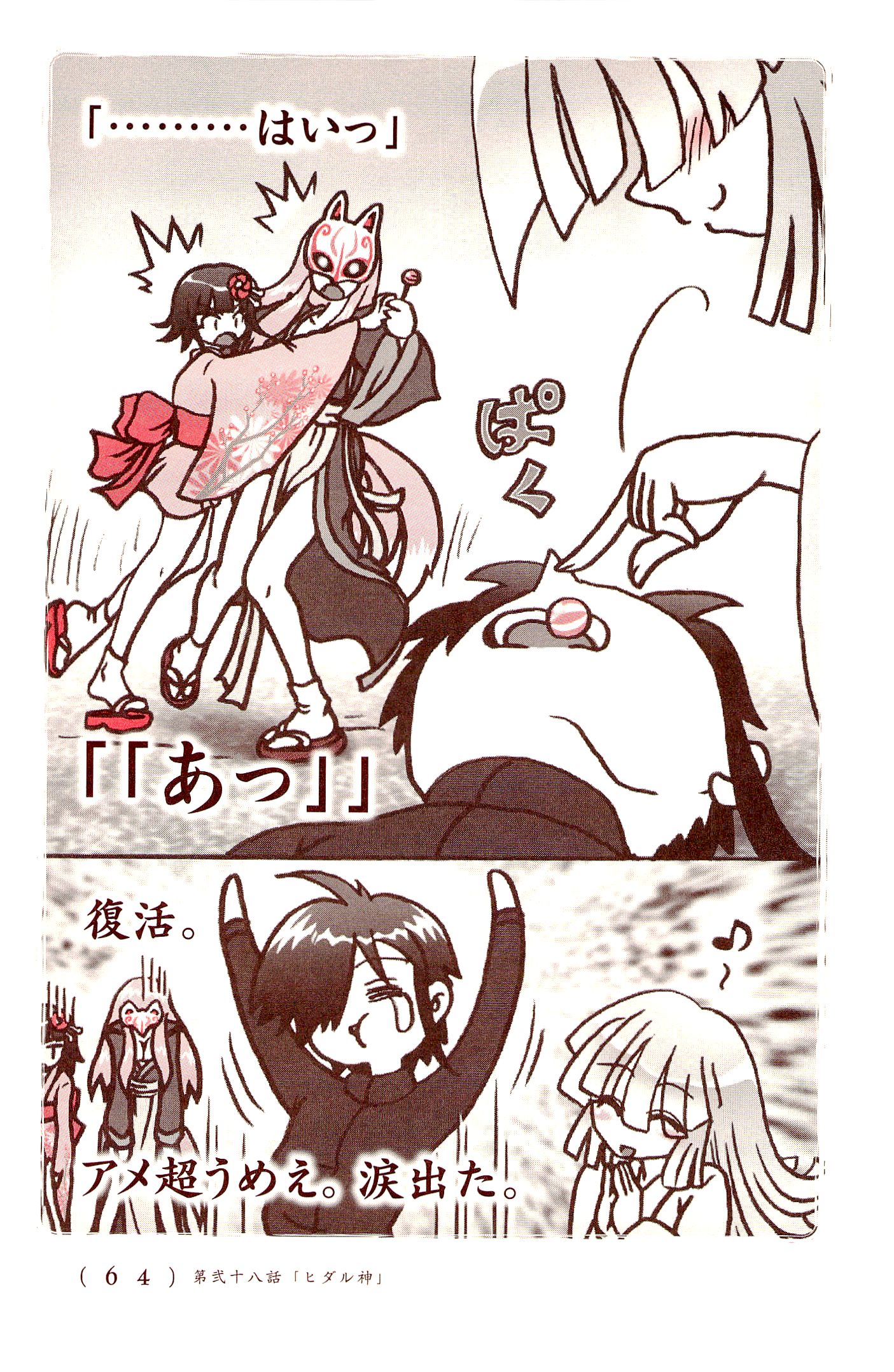 Kiitarou Shounen no Youkai Enikki - Chapter 28 - Page 17