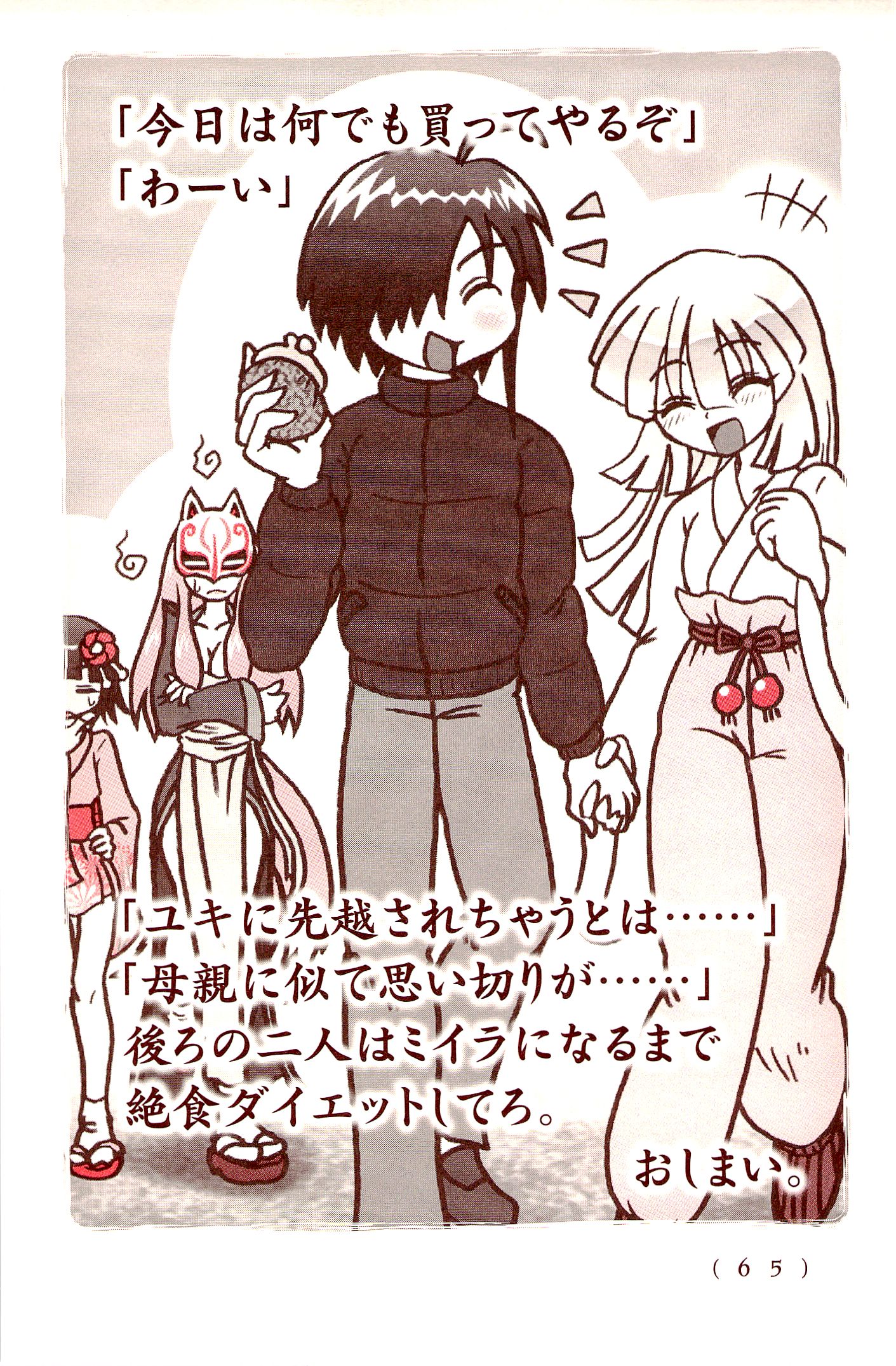 Kiitarou Shounen no Youkai Enikki - Chapter 28 - Page 18