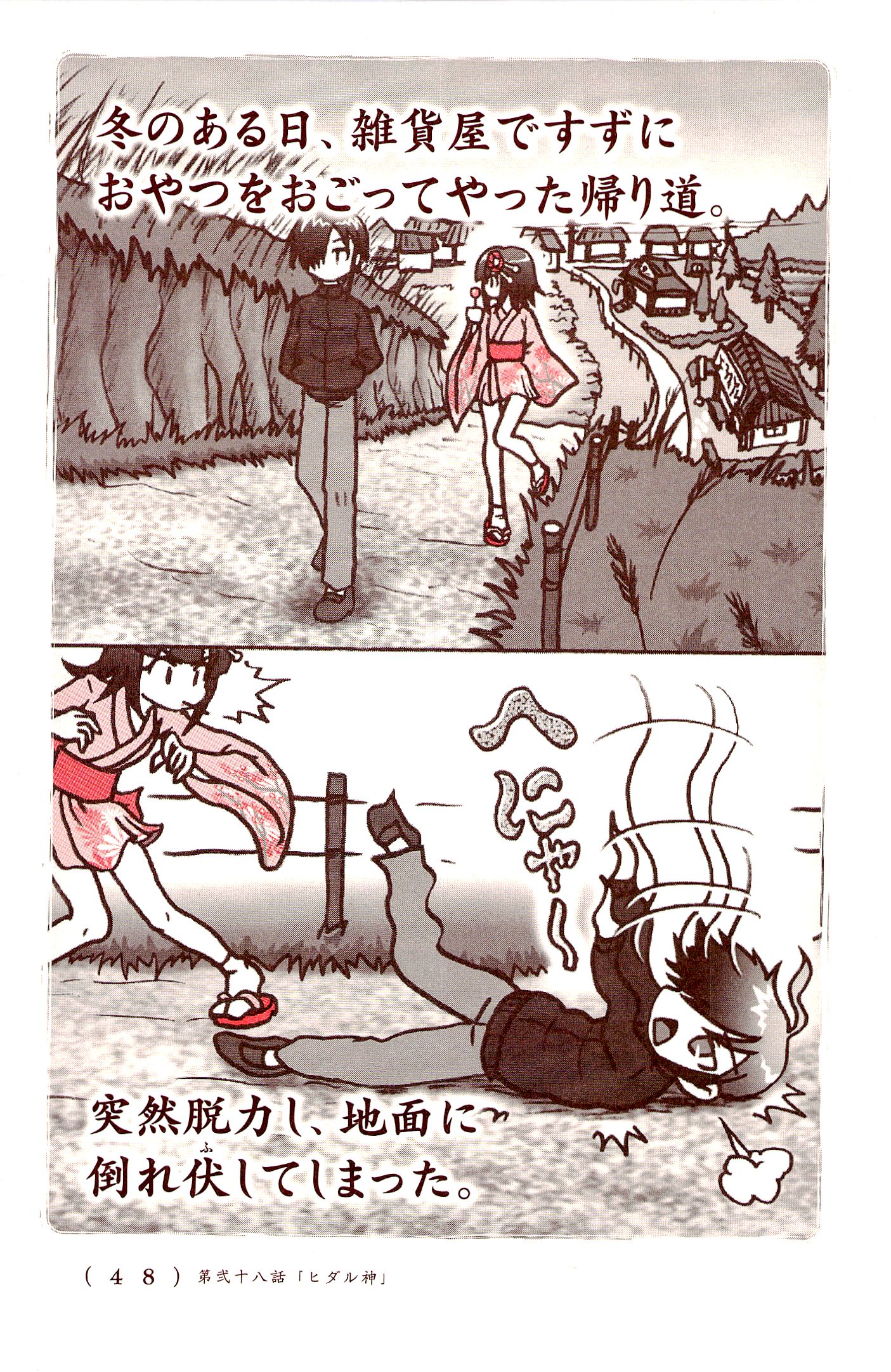 Kiitarou Shounen no Youkai Enikki - Chapter 28 - Page 1