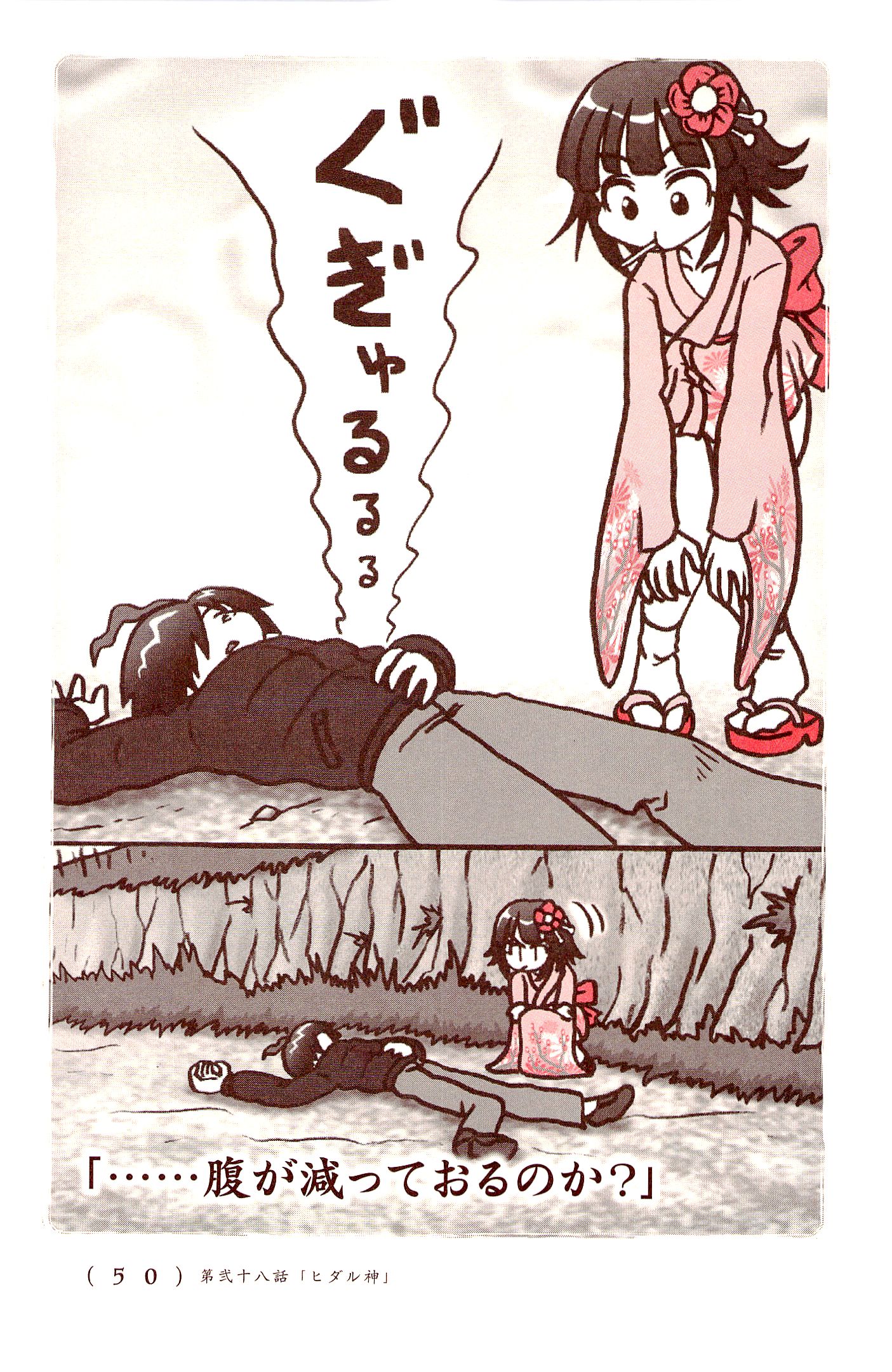 Kiitarou Shounen no Youkai Enikki - Chapter 28 - Page 3