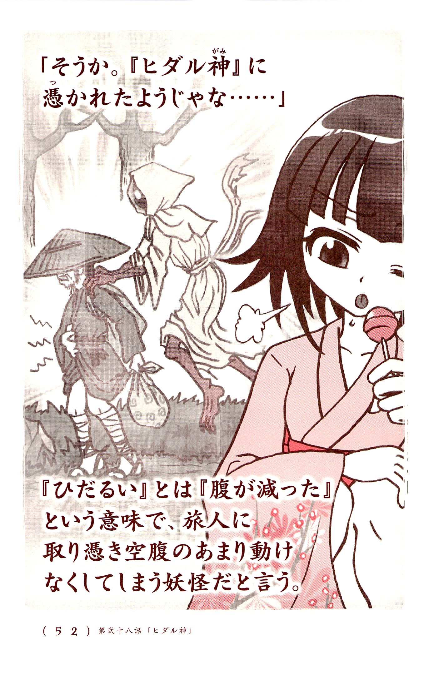 Kiitarou Shounen no Youkai Enikki - Chapter 28 - Page 5