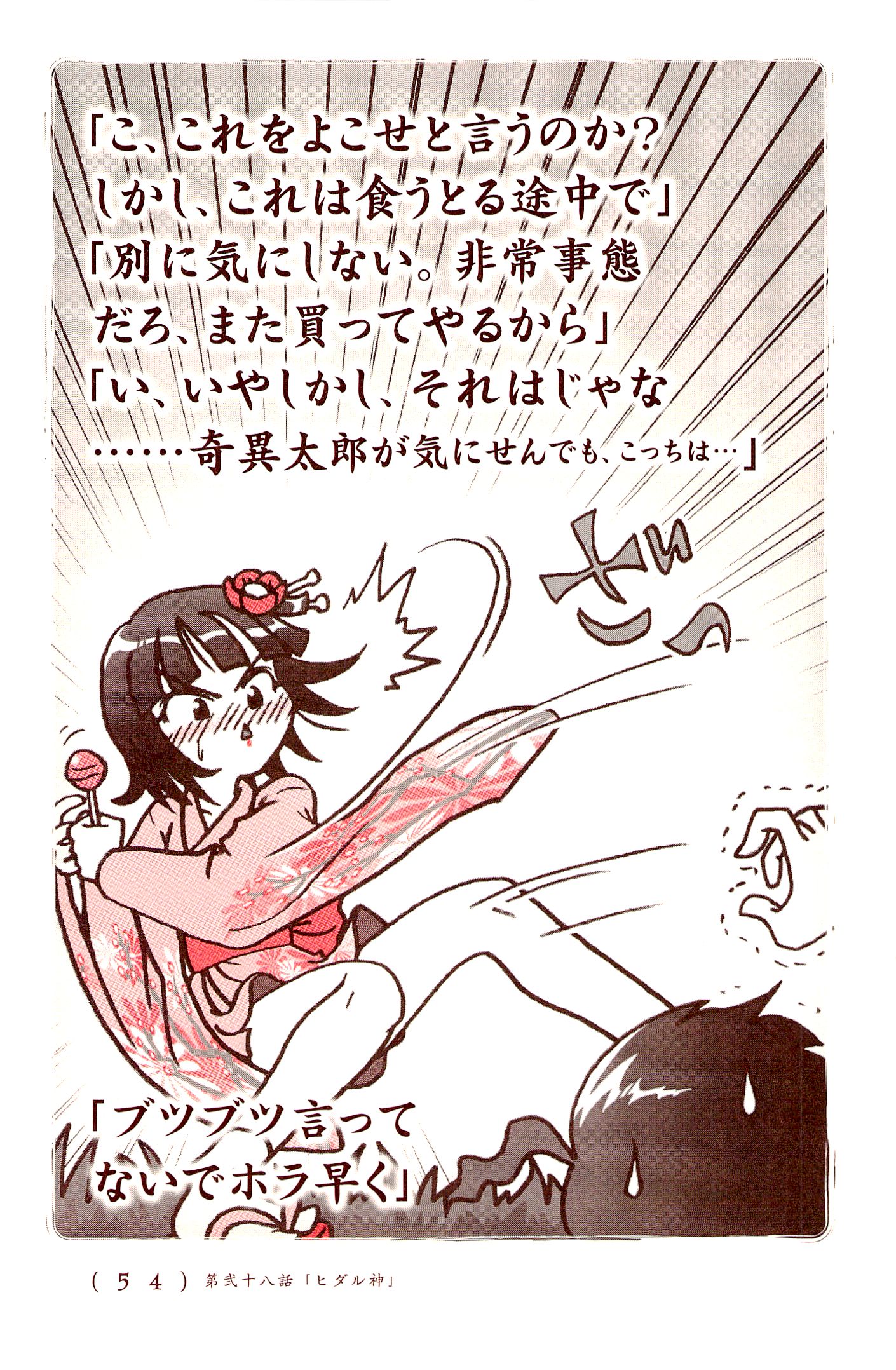 Kiitarou Shounen no Youkai Enikki - Chapter 28 - Page 7