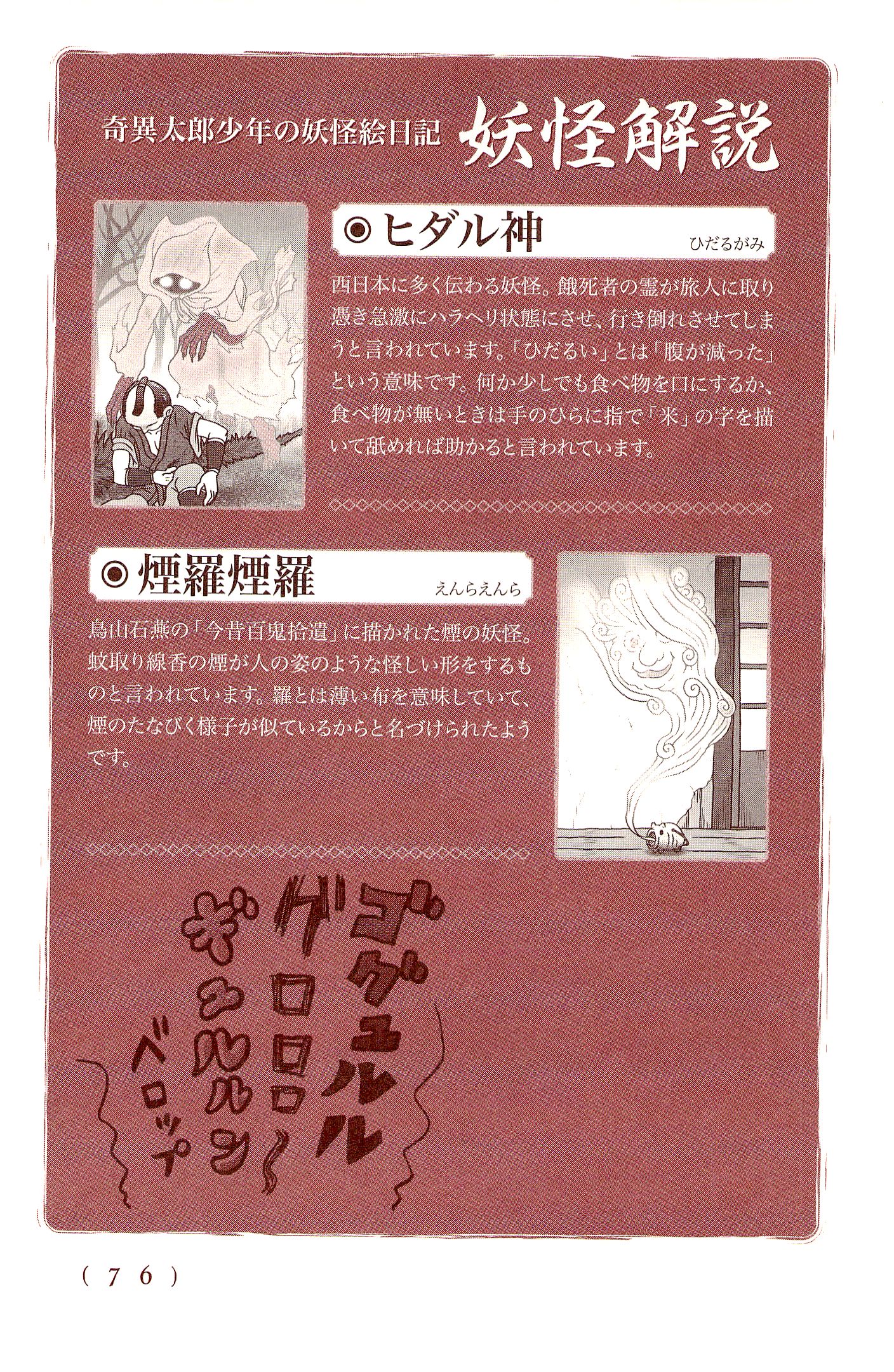 Kiitarou Shounen no Youkai Enikki - Chapter 29 - Page 10