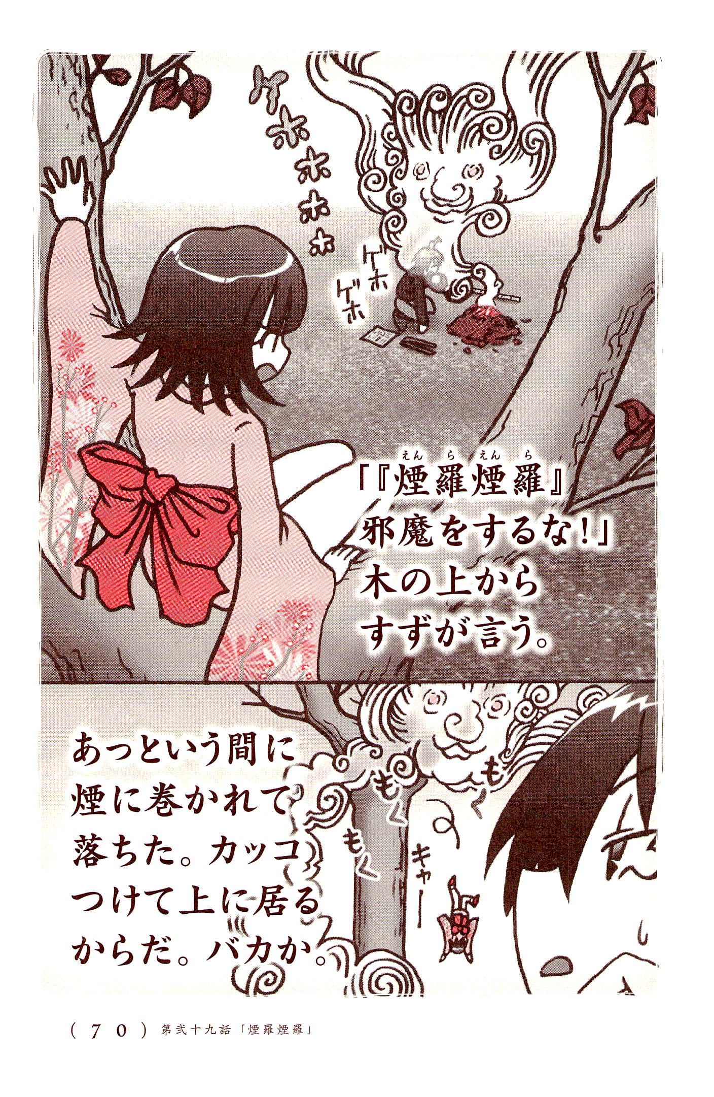 Kiitarou Shounen no Youkai Enikki - Chapter 29 - Page 4