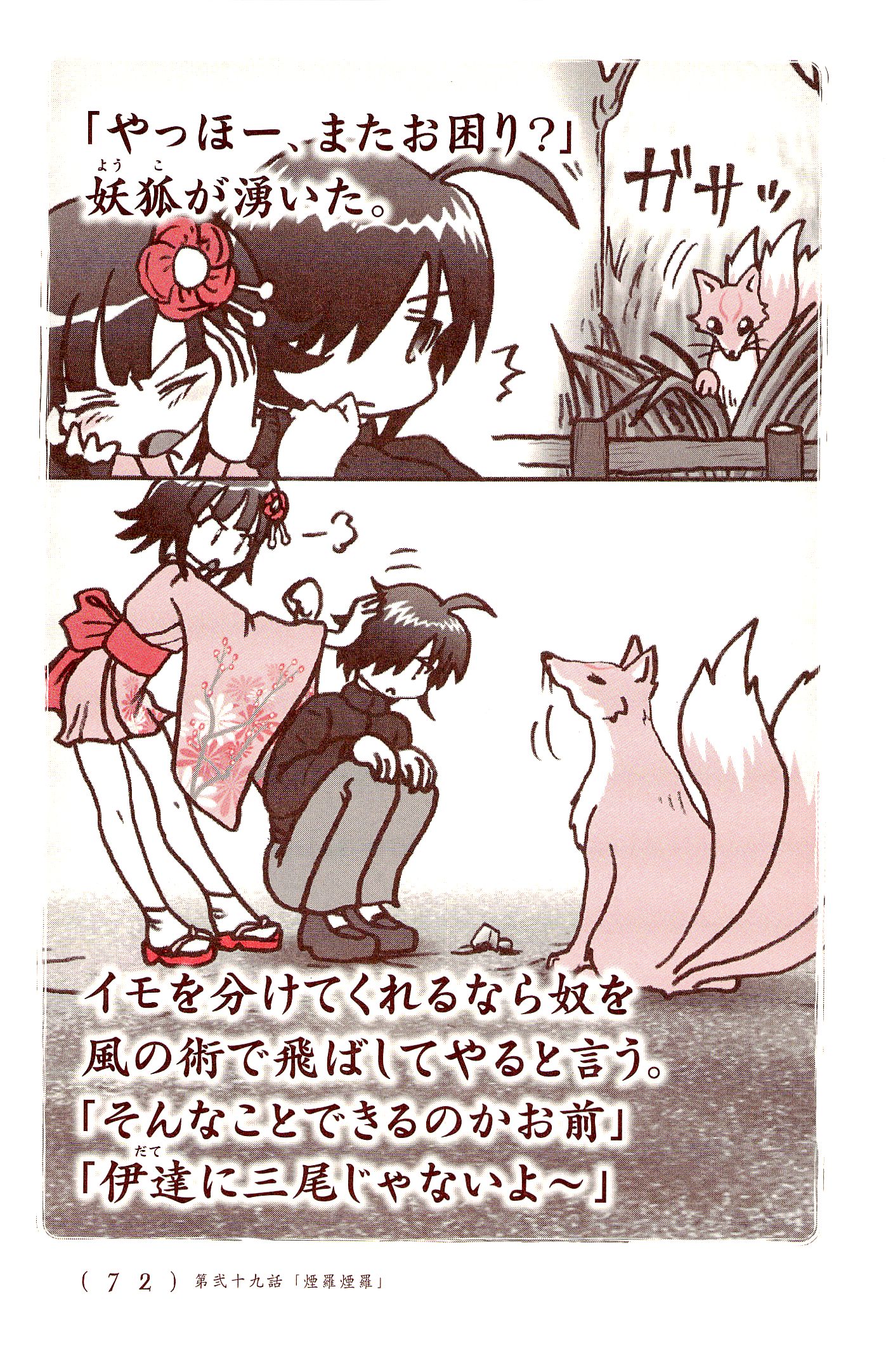 Kiitarou Shounen no Youkai Enikki - Chapter 29 - Page 6