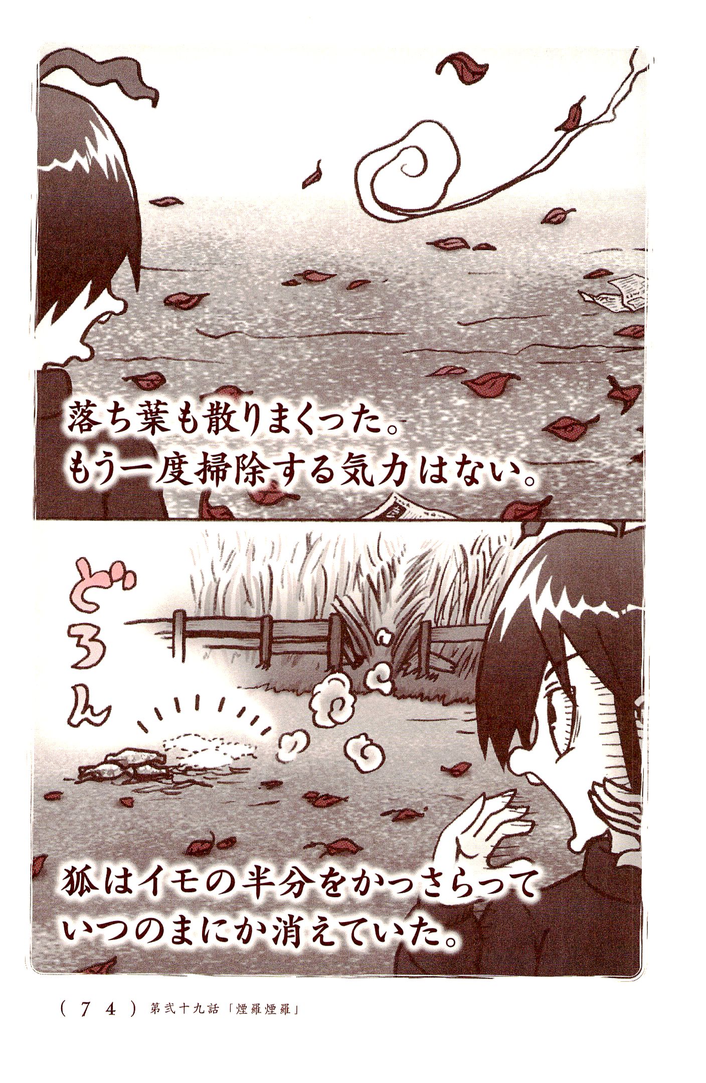 Kiitarou Shounen no Youkai Enikki - Chapter 29 - Page 8