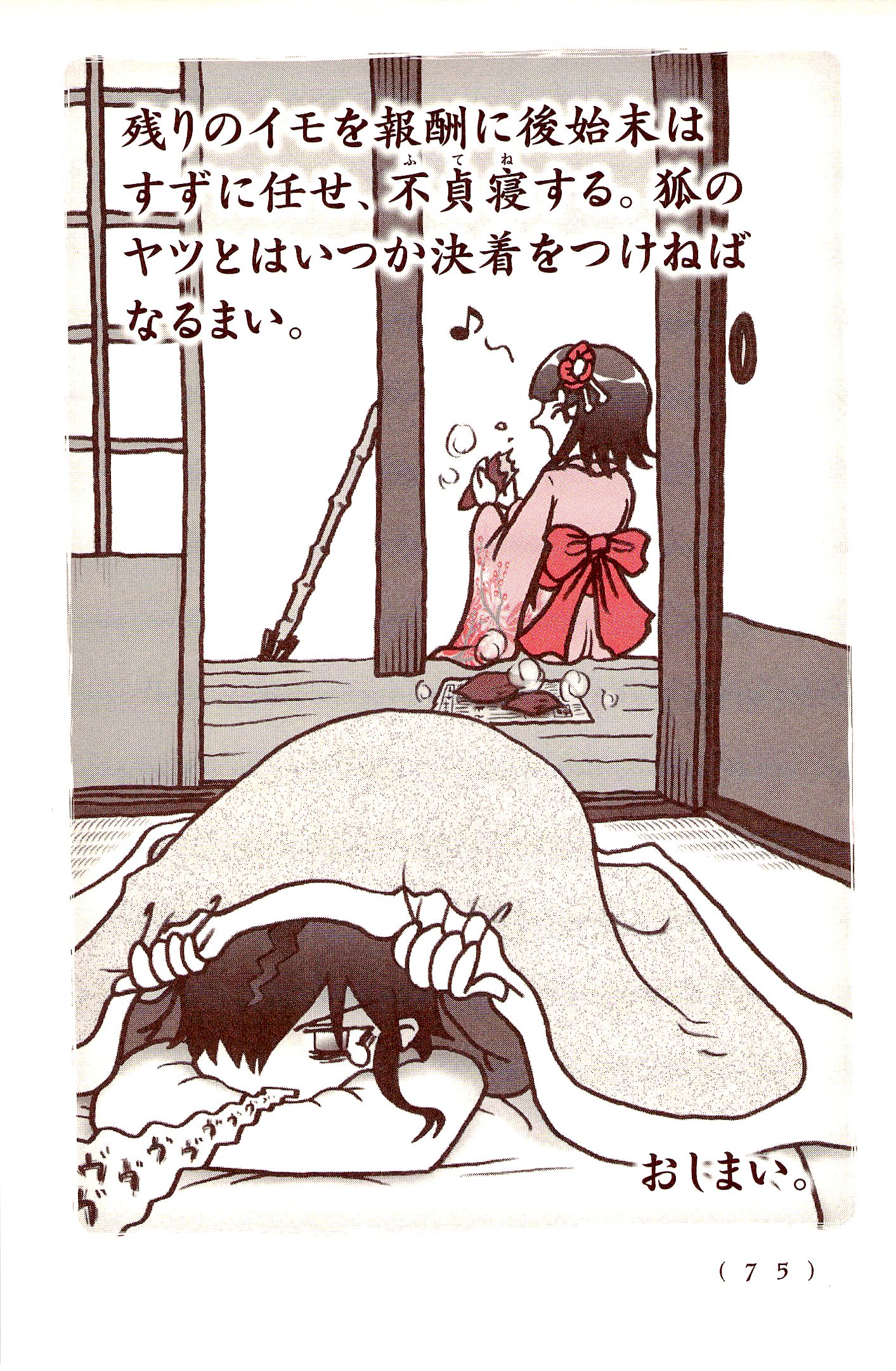 Kiitarou Shounen no Youkai Enikki - Chapter 29 - Page 9