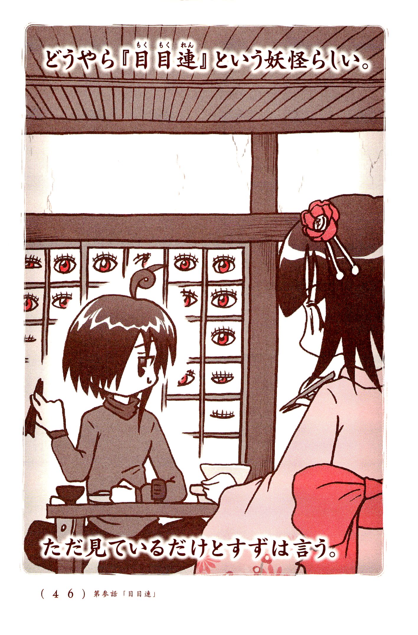 Kiitarou Shounen no Youkai Enikki - Chapter 3 - Page 4