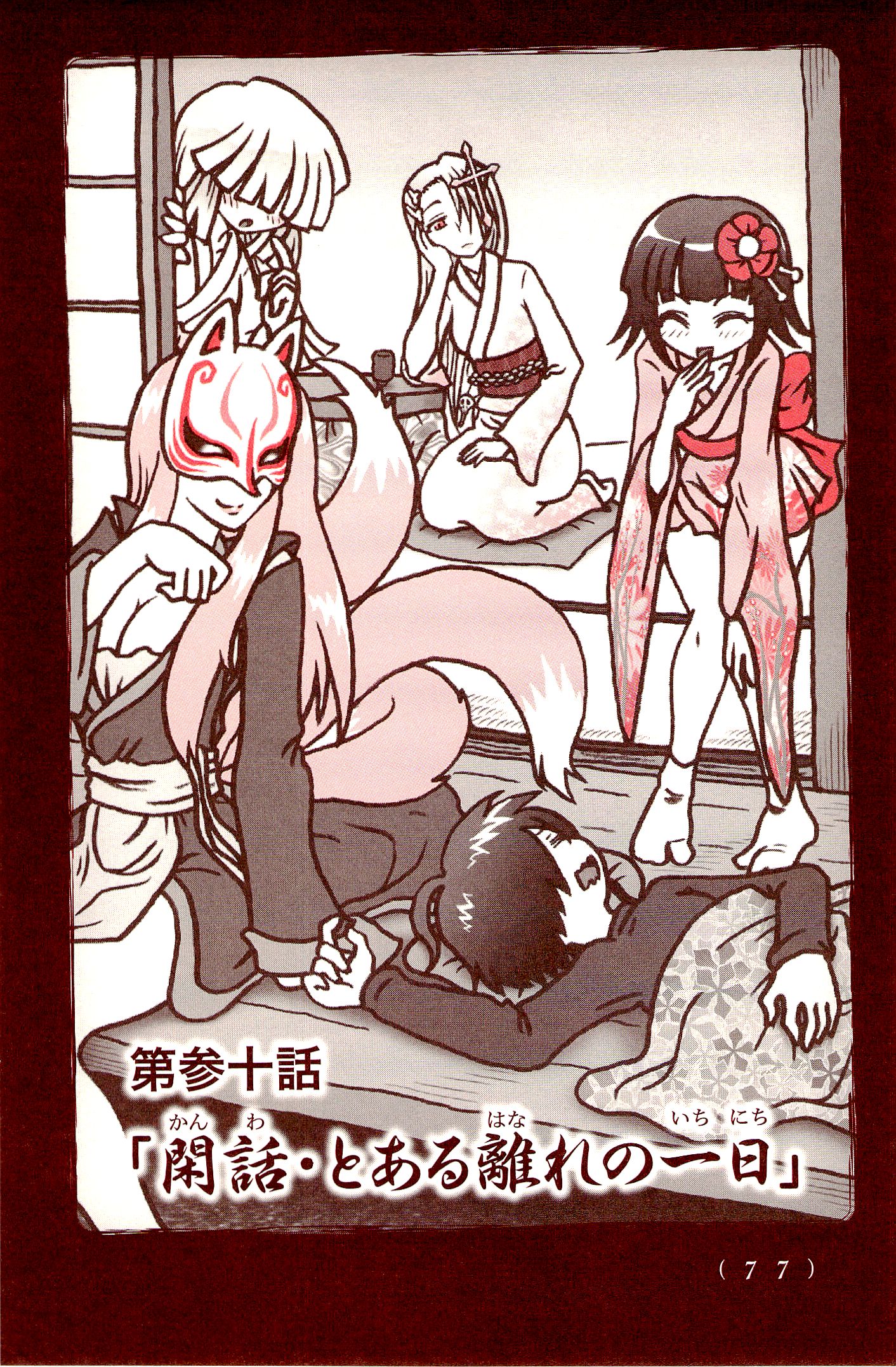 Kiitarou Shounen no Youkai Enikki - Chapter 30 - Page 1