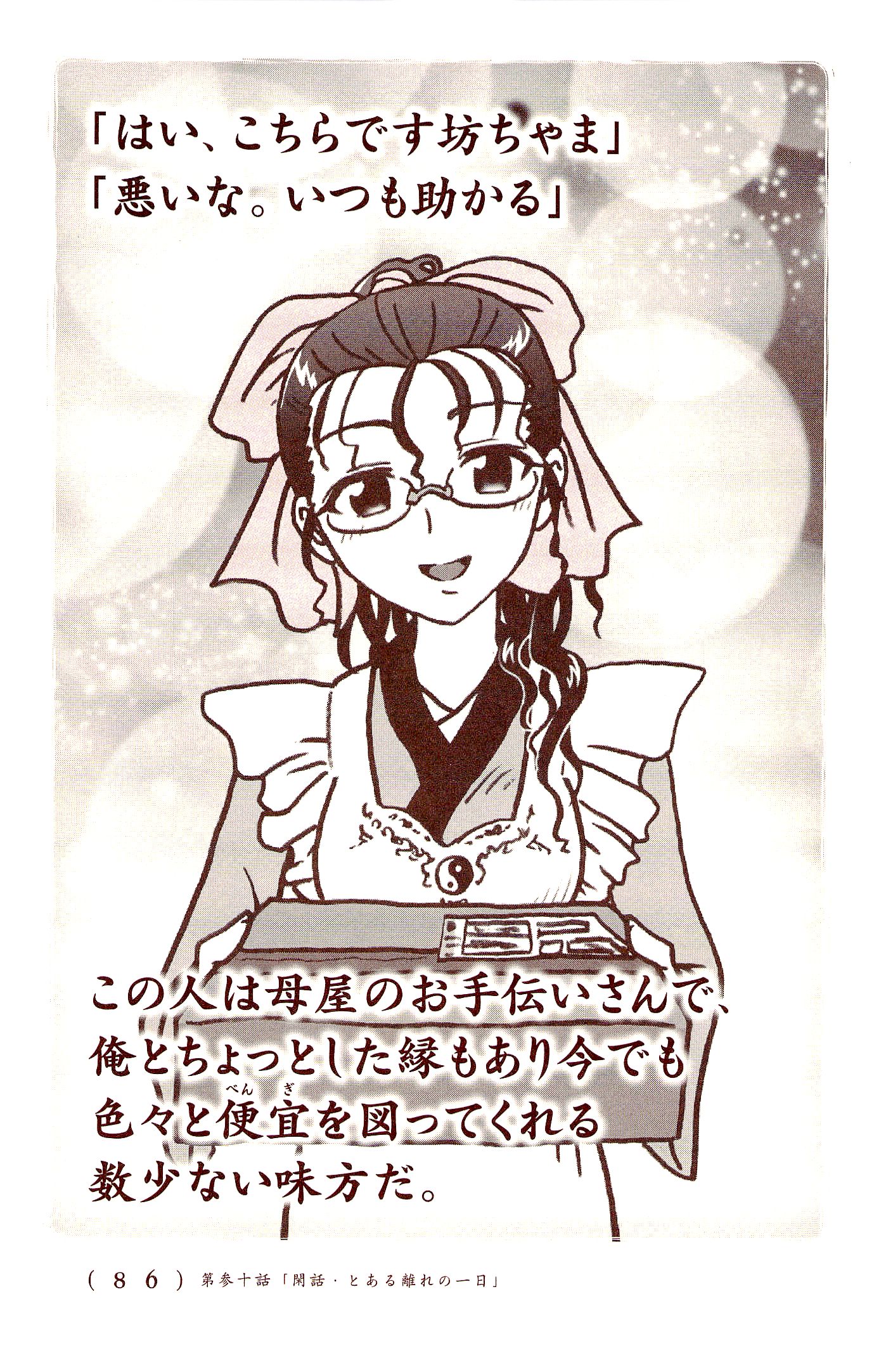 Kiitarou Shounen no Youkai Enikki - Chapter 30 - Page 10