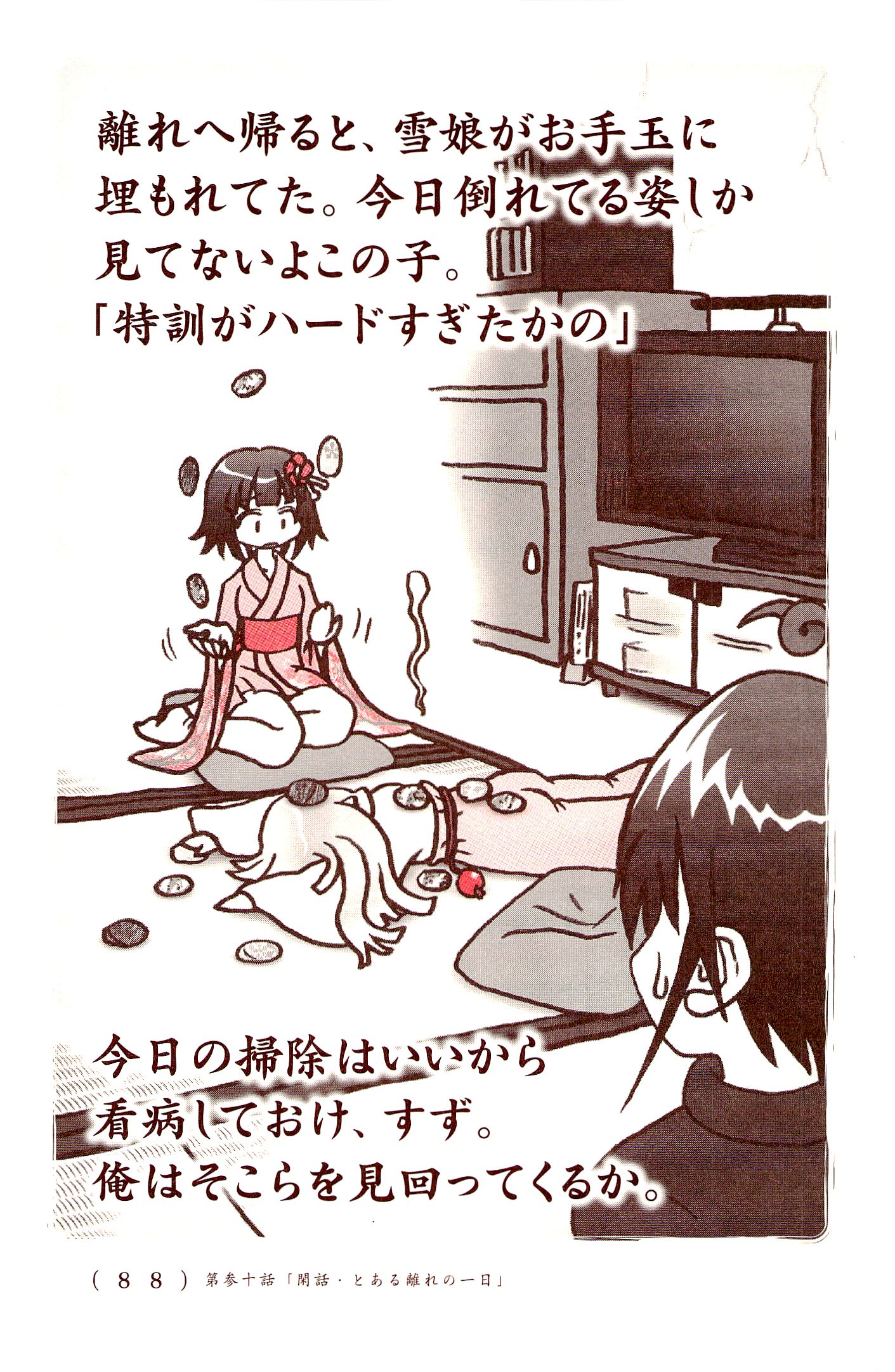 Kiitarou Shounen no Youkai Enikki - Chapter 30 - Page 12