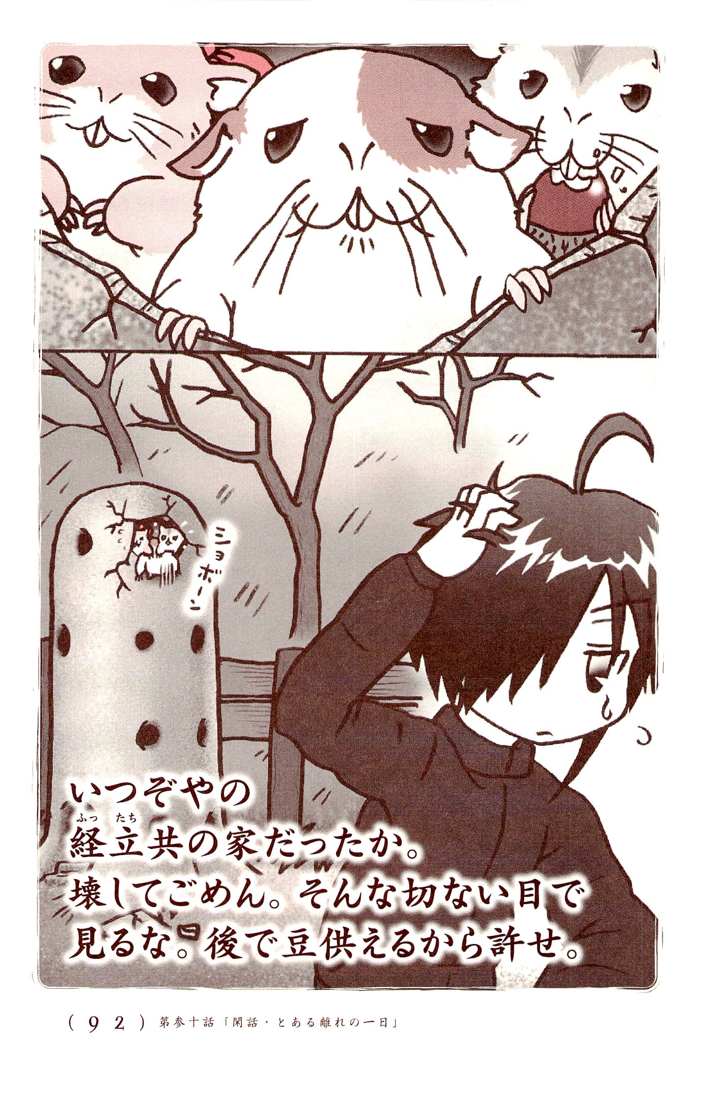 Kiitarou Shounen no Youkai Enikki - Chapter 30 - Page 16