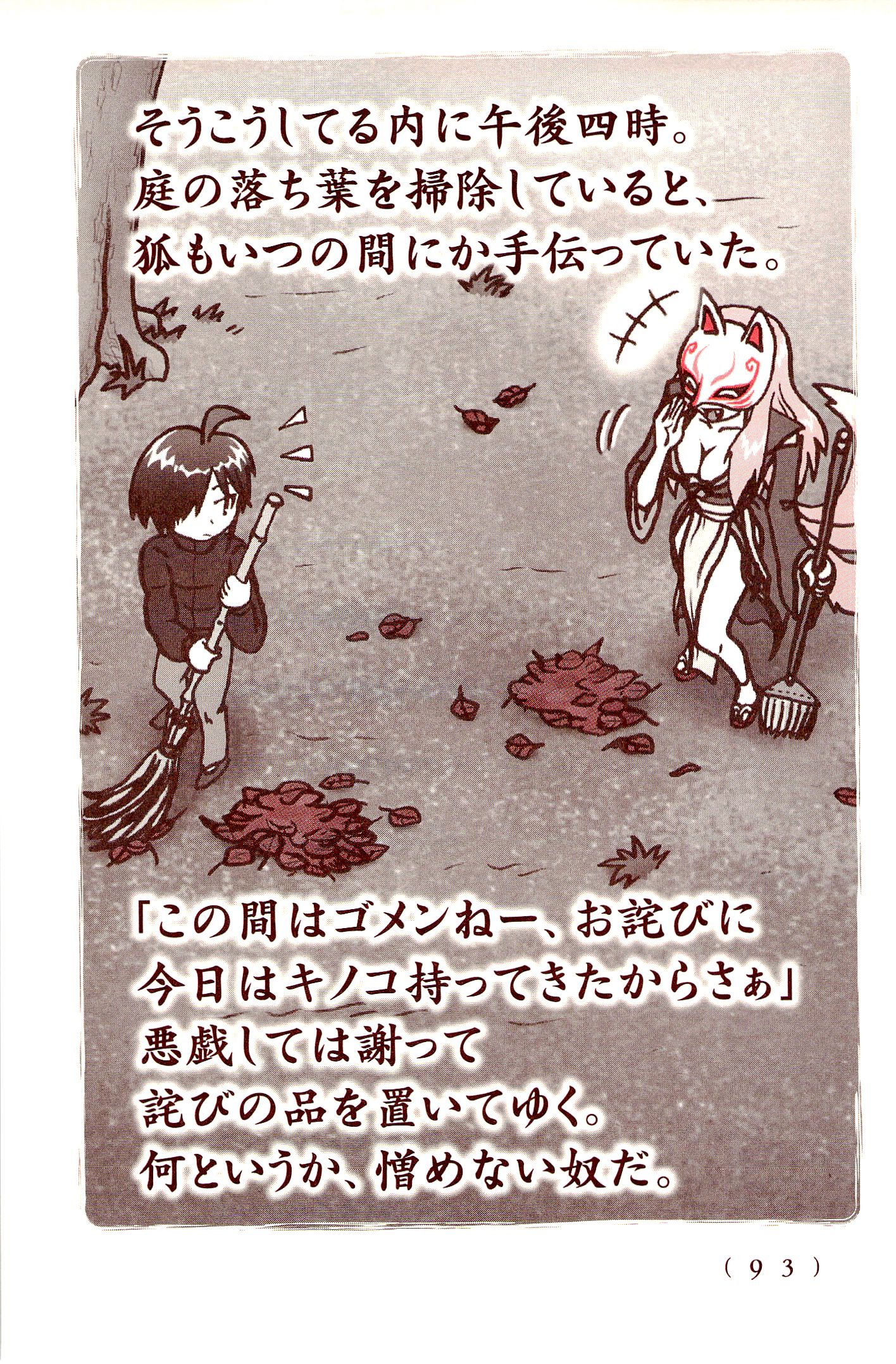 Kiitarou Shounen no Youkai Enikki - Chapter 30 - Page 17