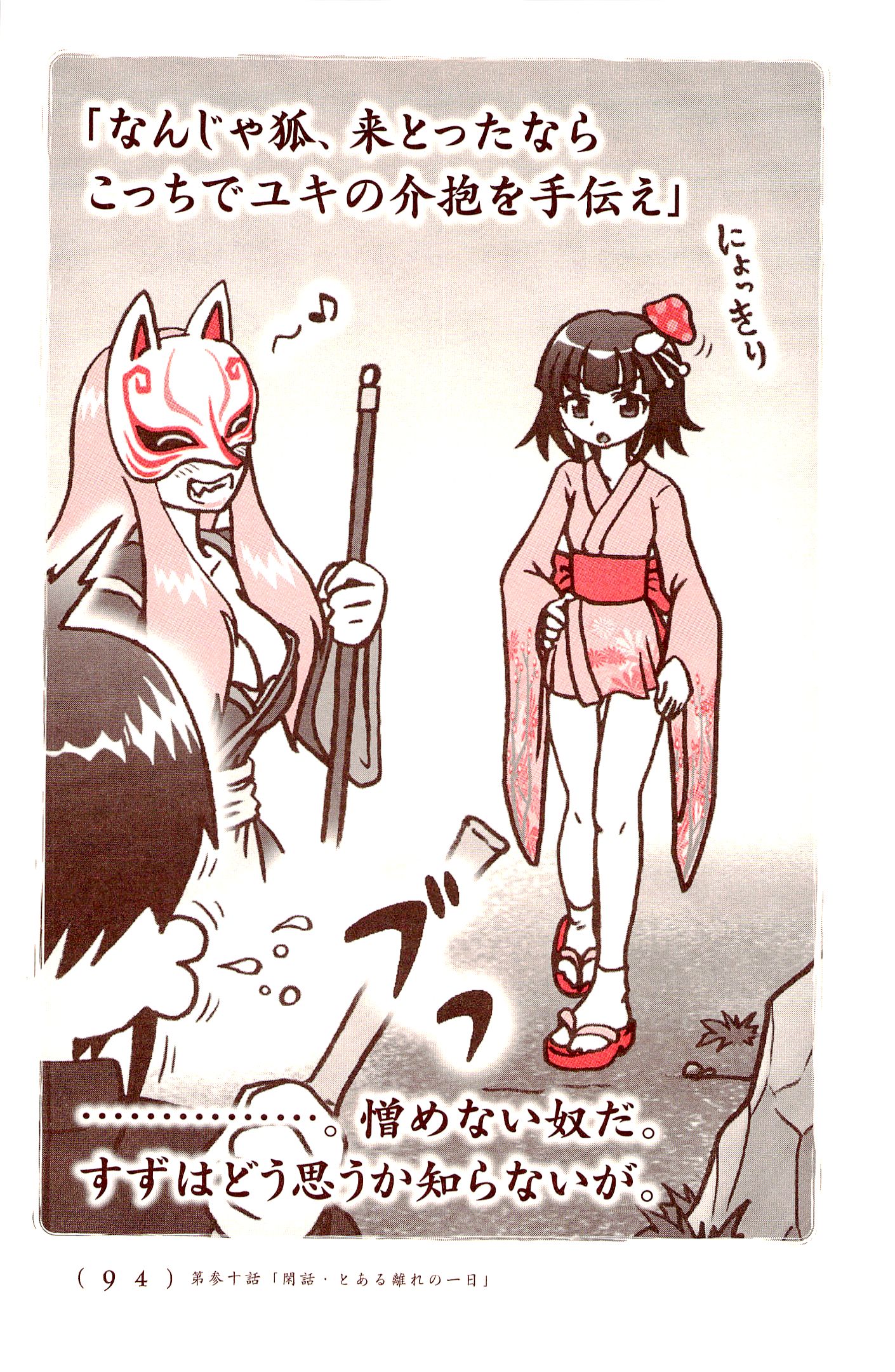 Kiitarou Shounen no Youkai Enikki - Chapter 30 - Page 18