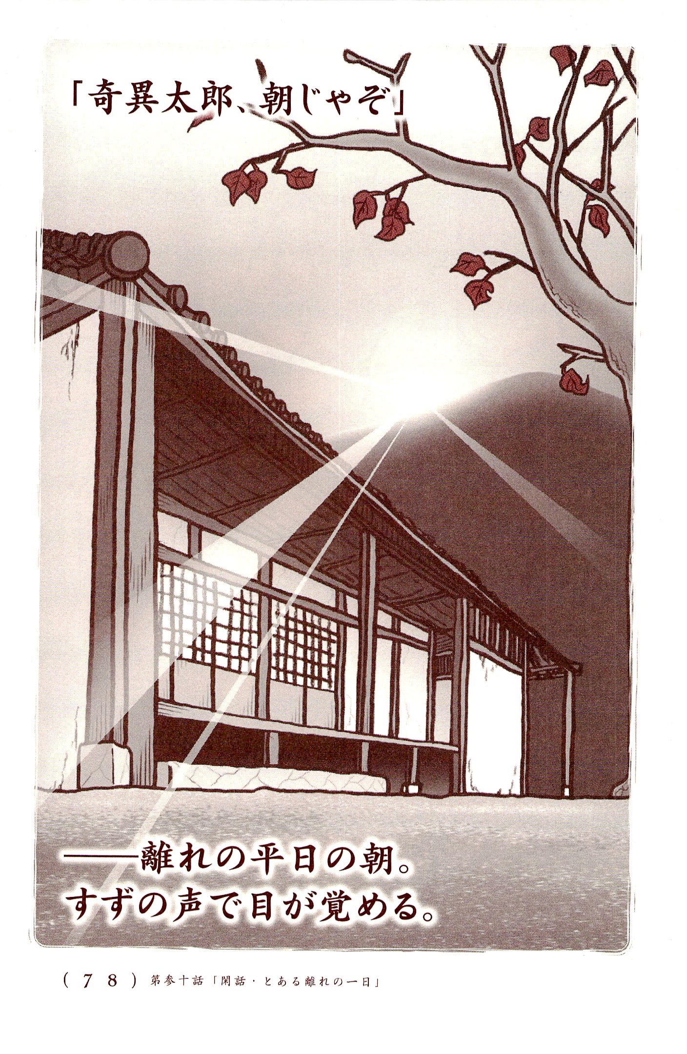 Kiitarou Shounen no Youkai Enikki - Chapter 30 - Page 2