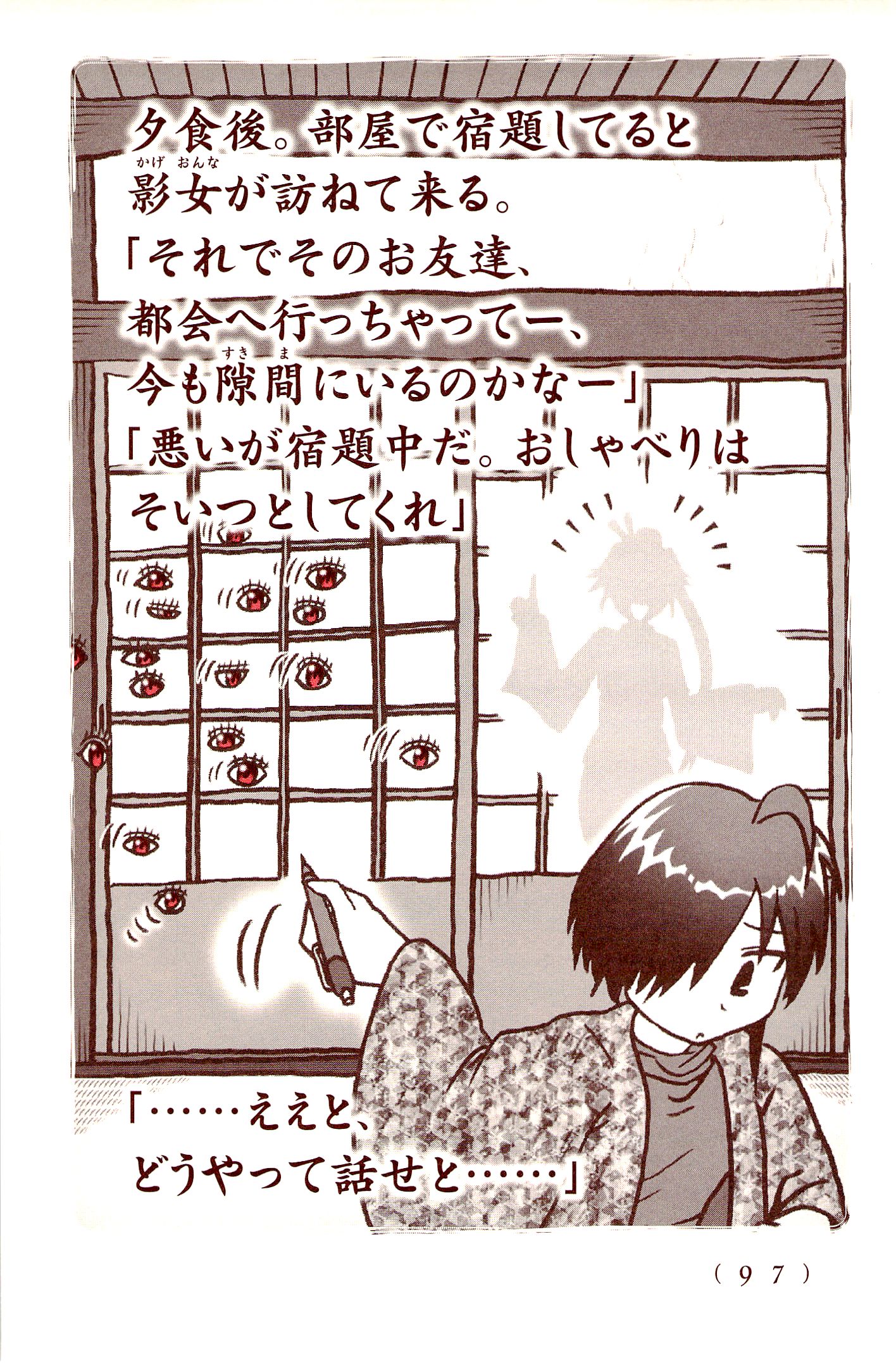 Kiitarou Shounen no Youkai Enikki - Chapter 30 - Page 21