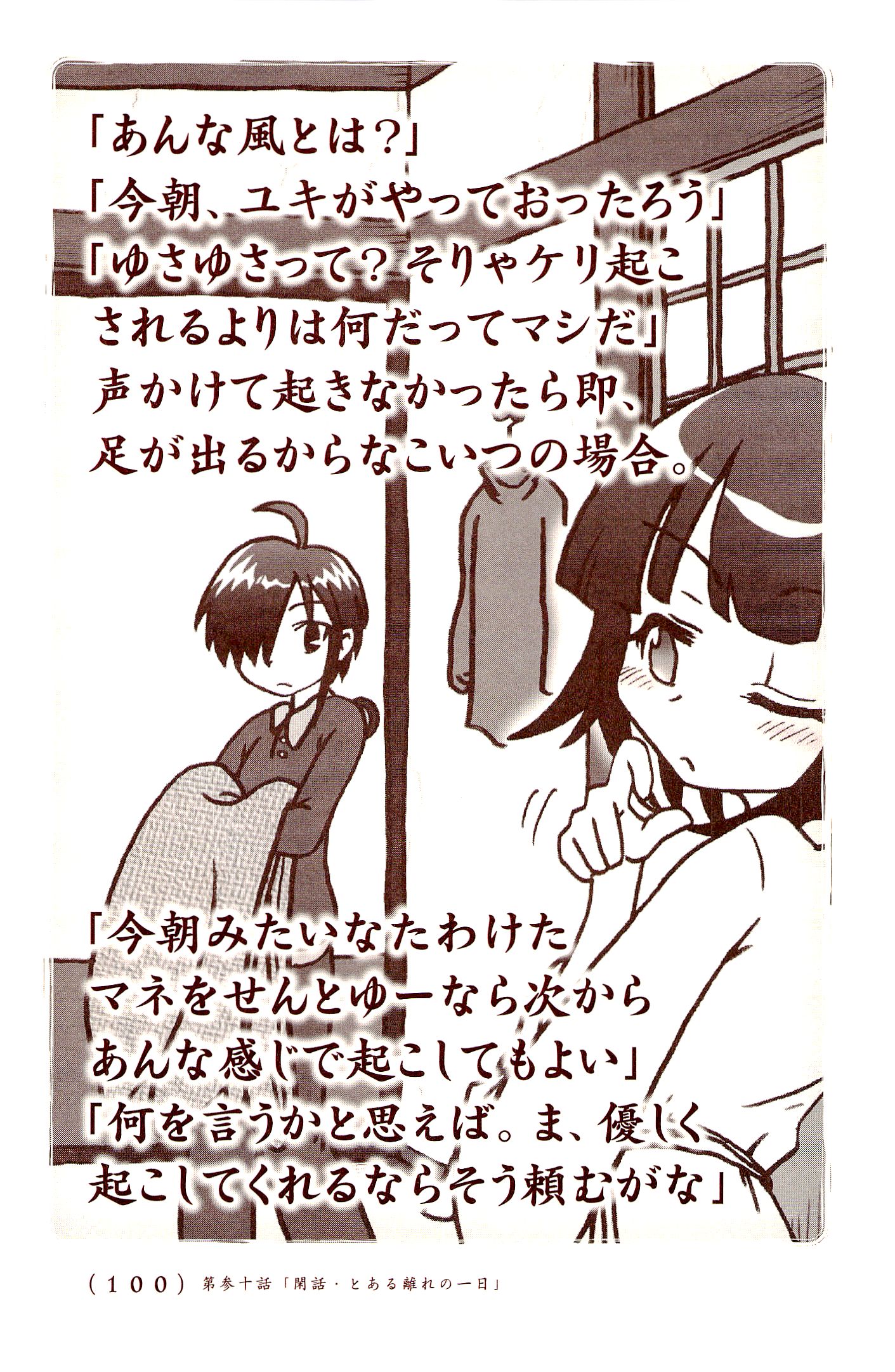 Kiitarou Shounen no Youkai Enikki - Chapter 30 - Page 24