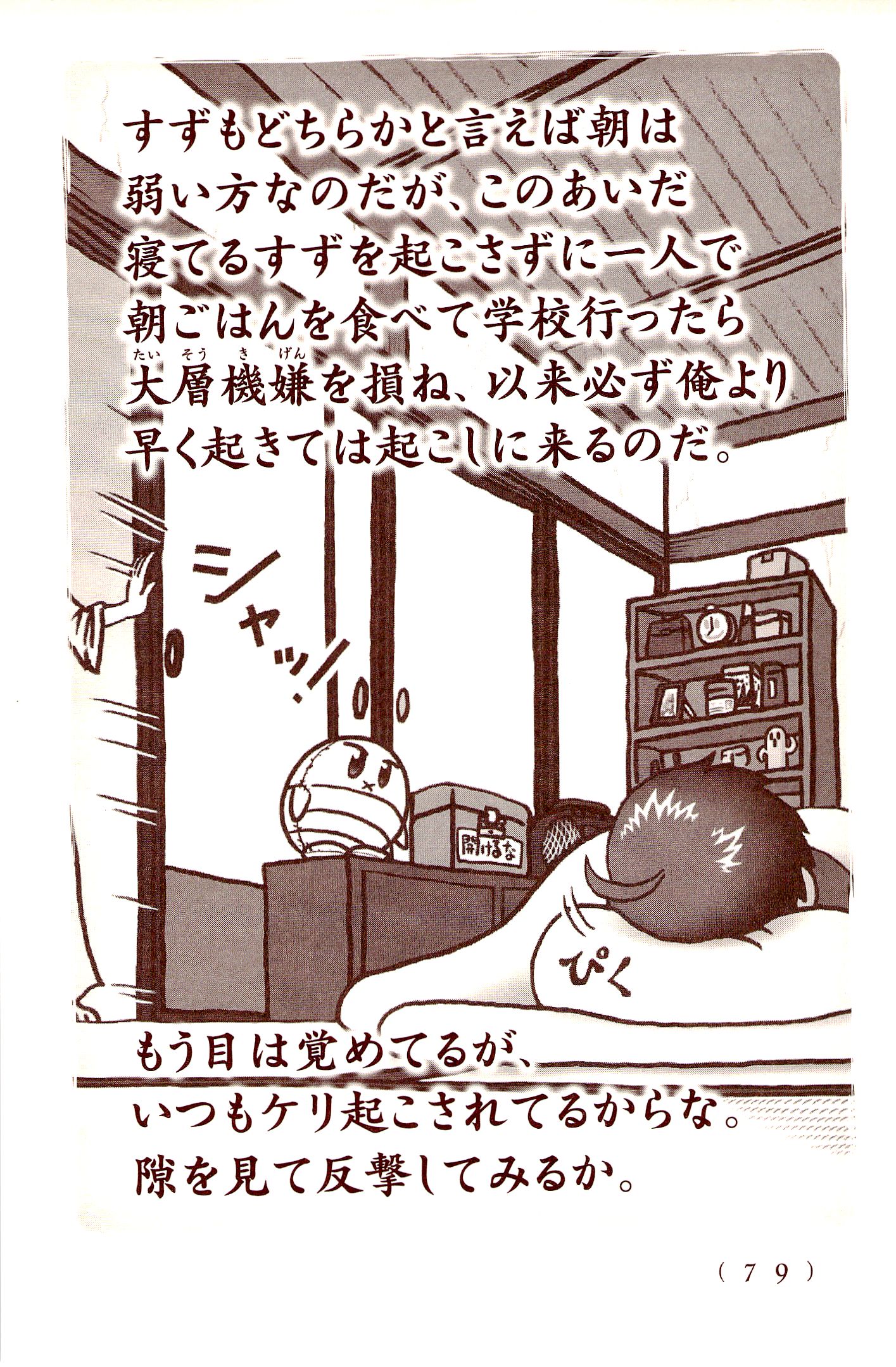 Kiitarou Shounen no Youkai Enikki - Chapter 30 - Page 3