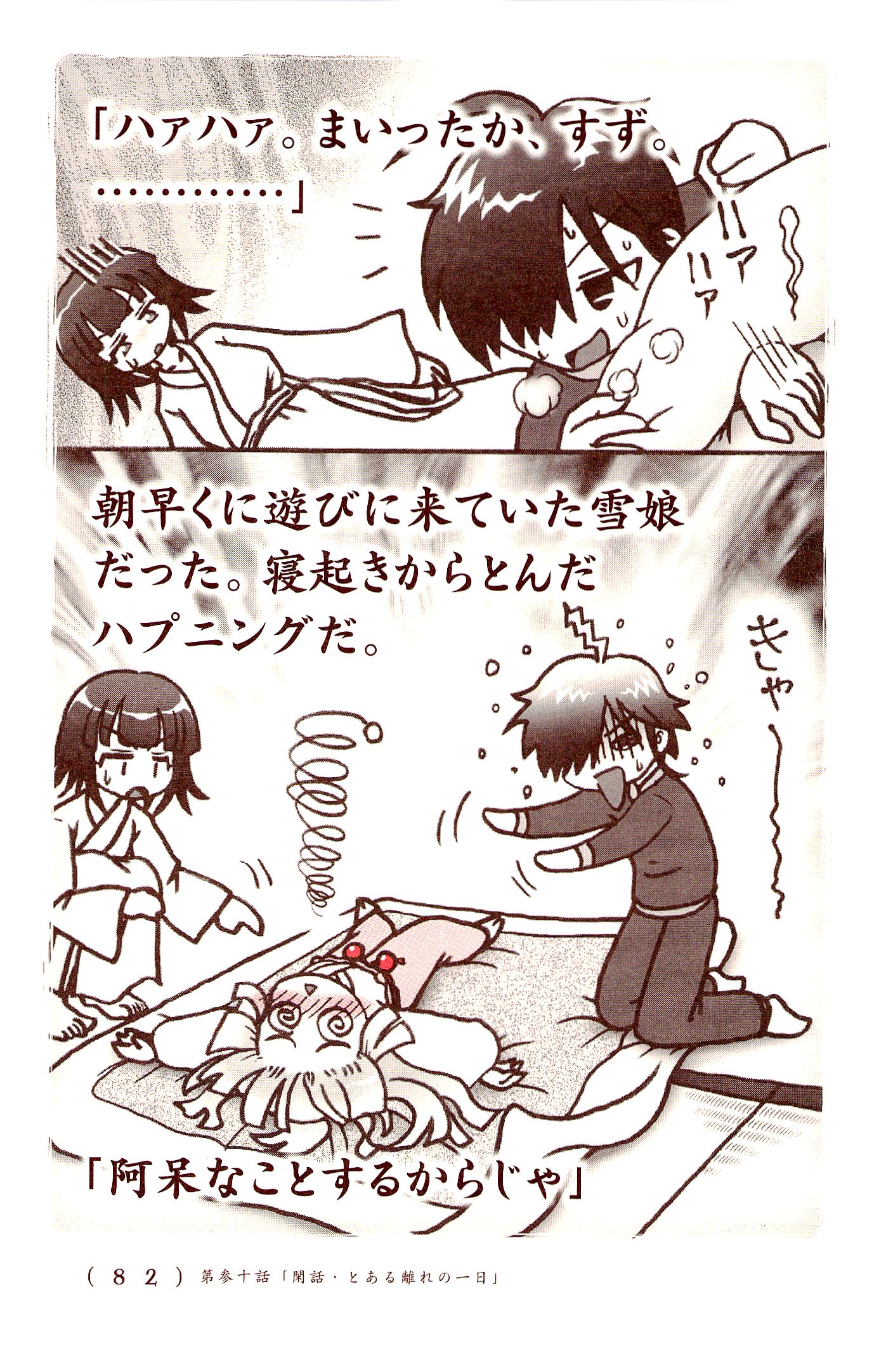 Kiitarou Shounen no Youkai Enikki - Chapter 30 - Page 6