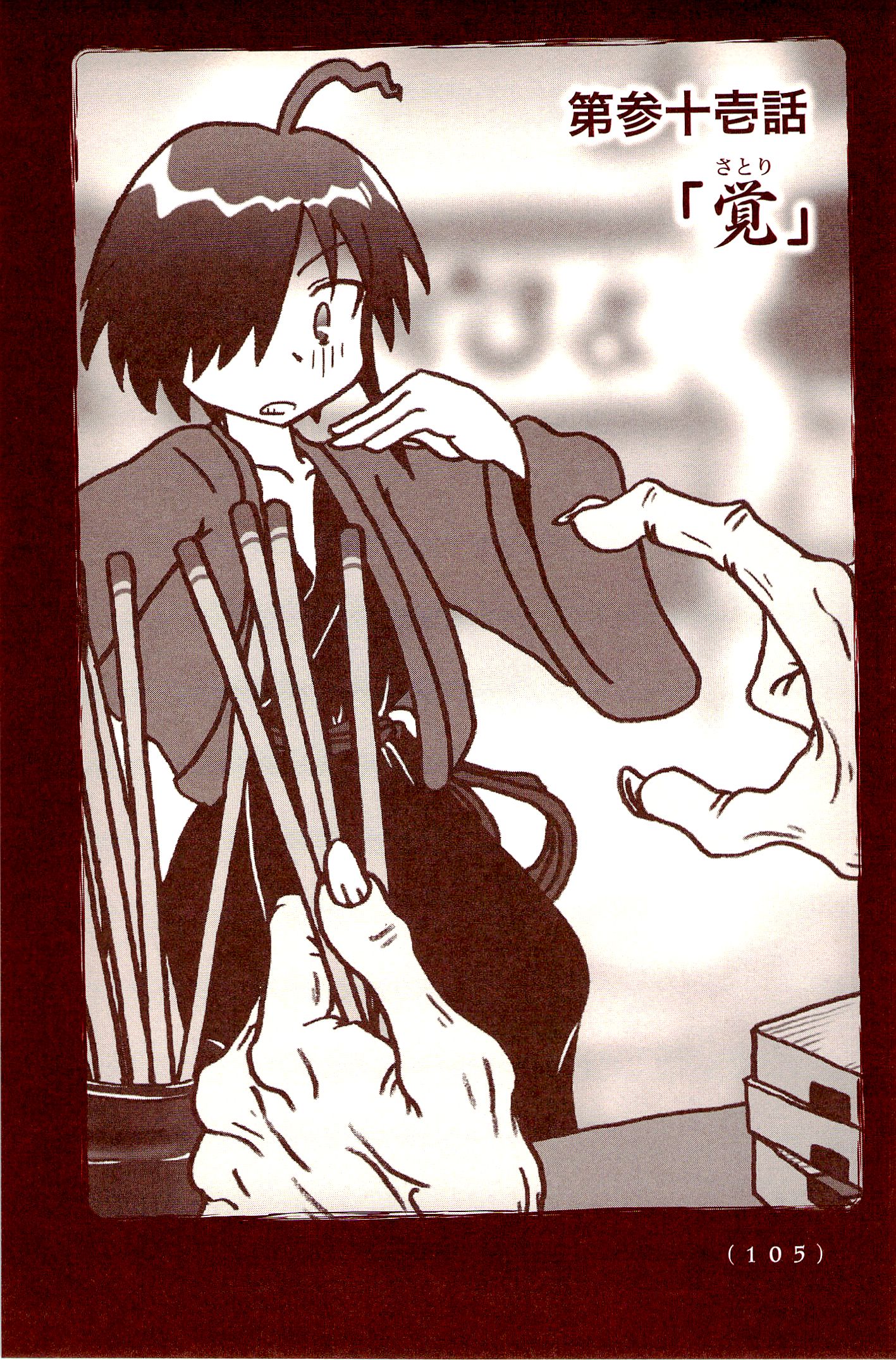 Kiitarou Shounen no Youkai Enikki - Chapter 31 - Page 1