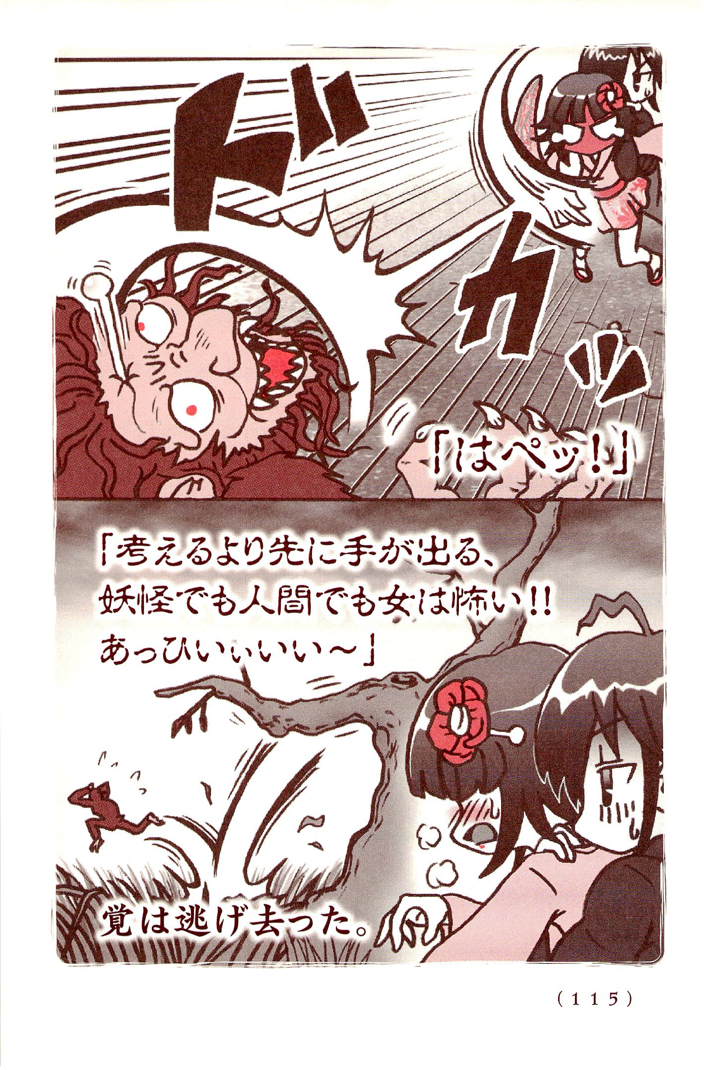 Kiitarou Shounen no Youkai Enikki - Chapter 31 - Page 11