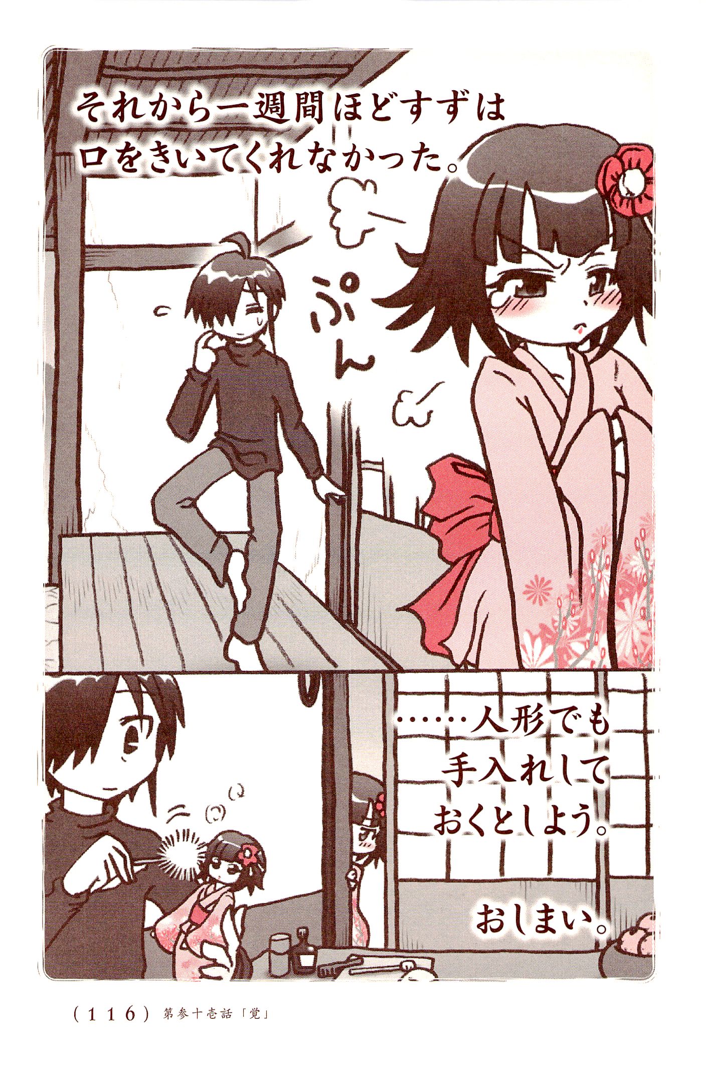 Kiitarou Shounen no Youkai Enikki - Chapter 31 - Page 12