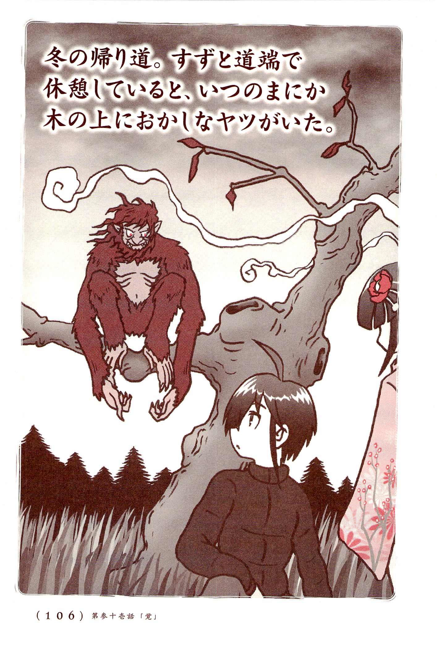 Kiitarou Shounen no Youkai Enikki - Chapter 31 - Page 2