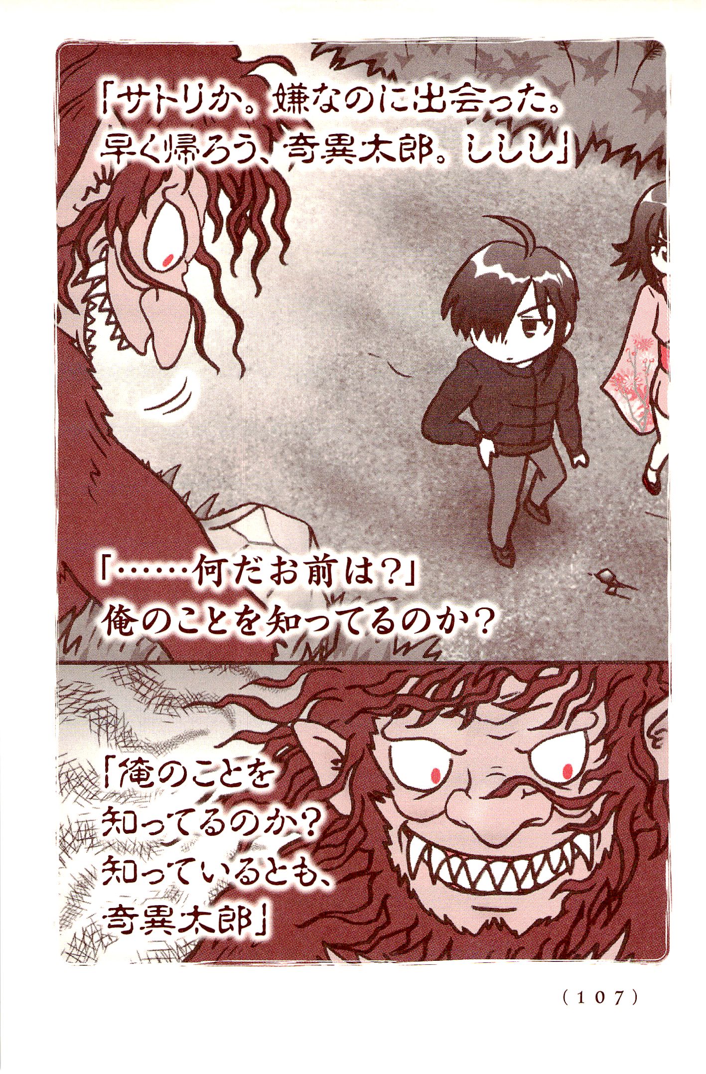 Kiitarou Shounen no Youkai Enikki - Chapter 31 - Page 3