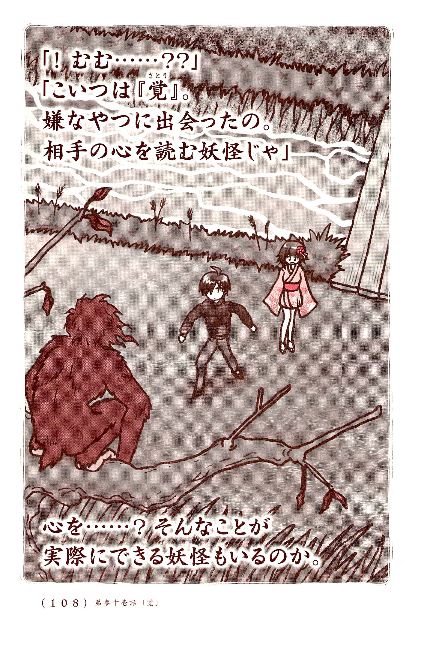 Kiitarou Shounen no Youkai Enikki - Chapter 31 - Page 4