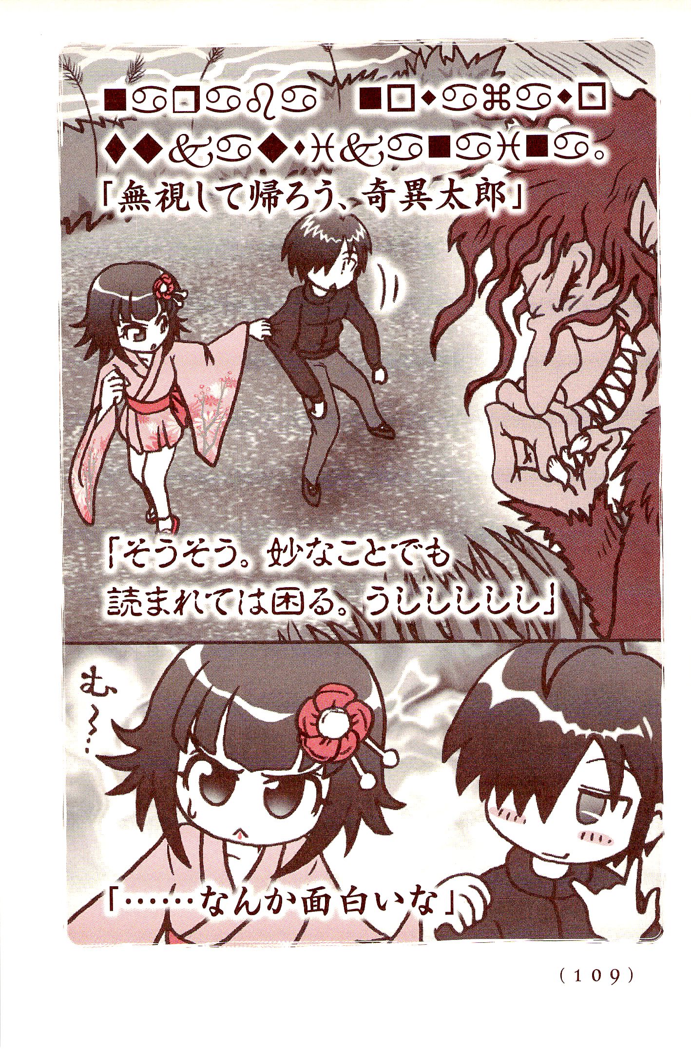 Kiitarou Shounen no Youkai Enikki - Chapter 31 - Page 5