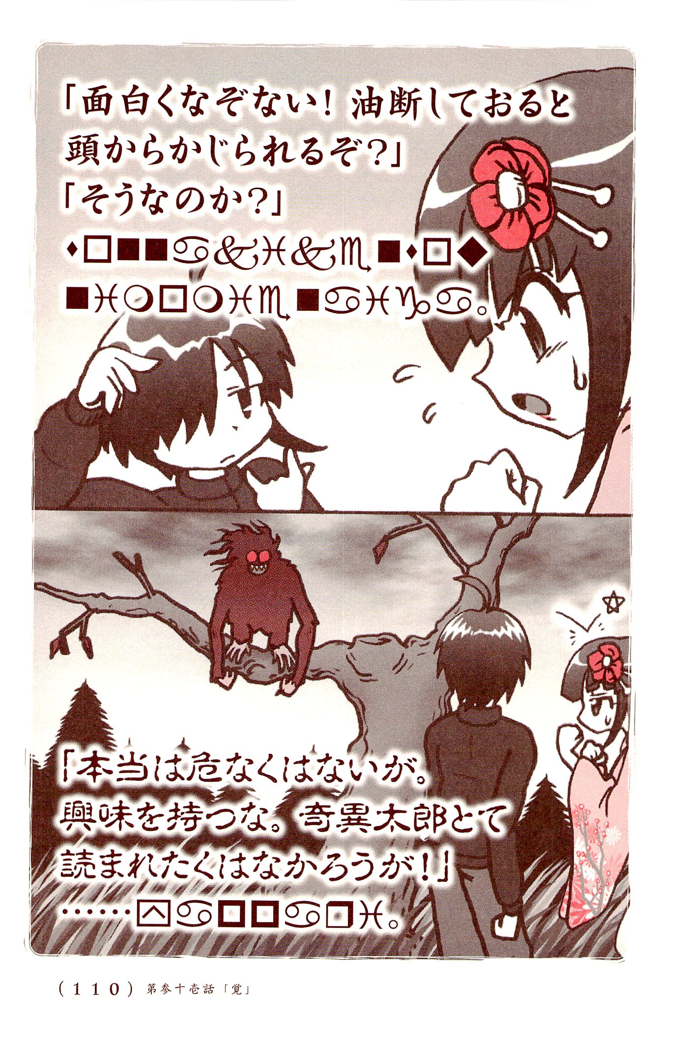 Kiitarou Shounen no Youkai Enikki - Chapter 31 - Page 6