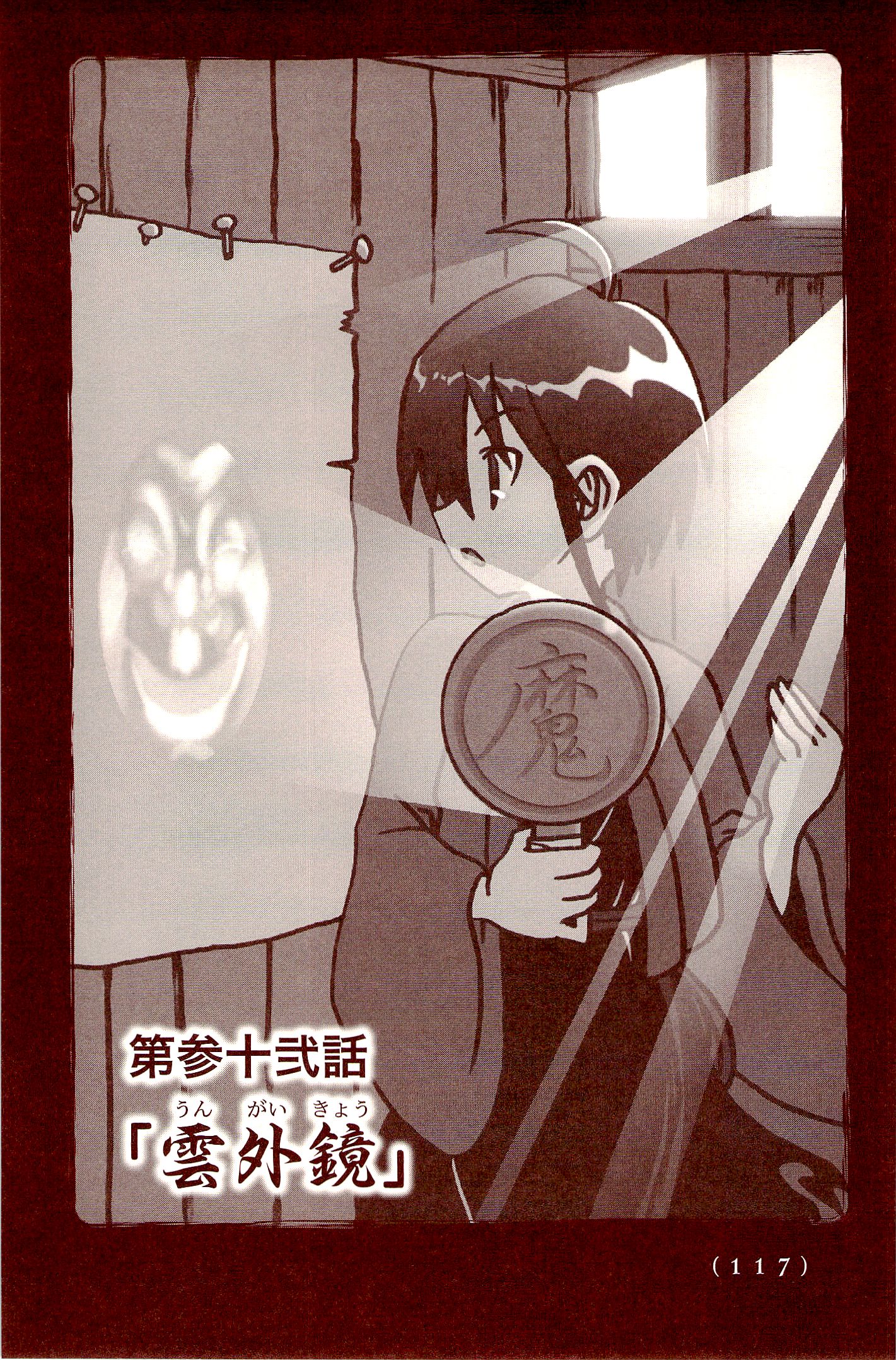 Kiitarou Shounen no Youkai Enikki - Chapter 32 - Page 1