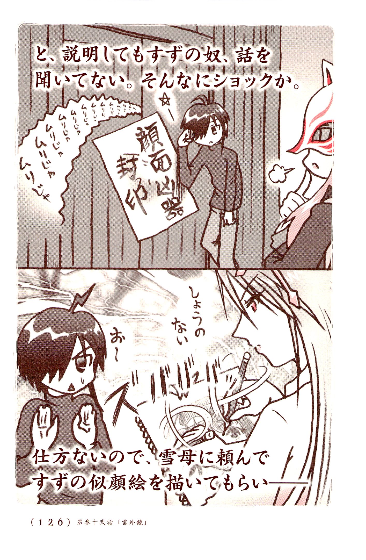 Kiitarou Shounen no Youkai Enikki - Chapter 32 - Page 10