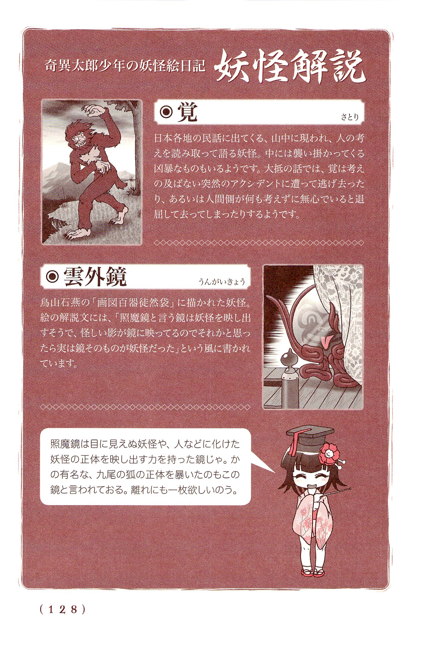 Kiitarou Shounen no Youkai Enikki - Chapter 32 - Page 12