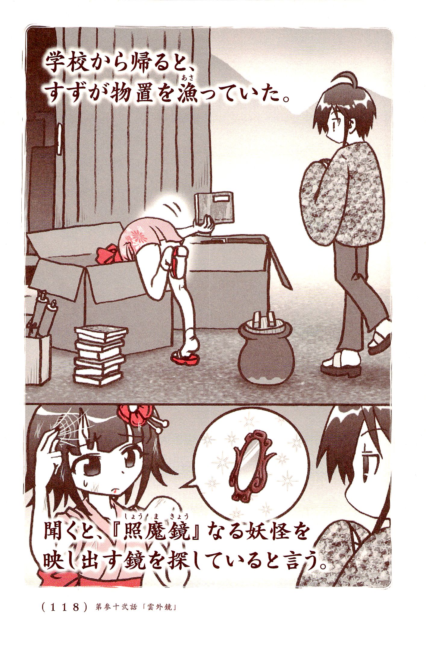 Kiitarou Shounen no Youkai Enikki - Chapter 32 - Page 2