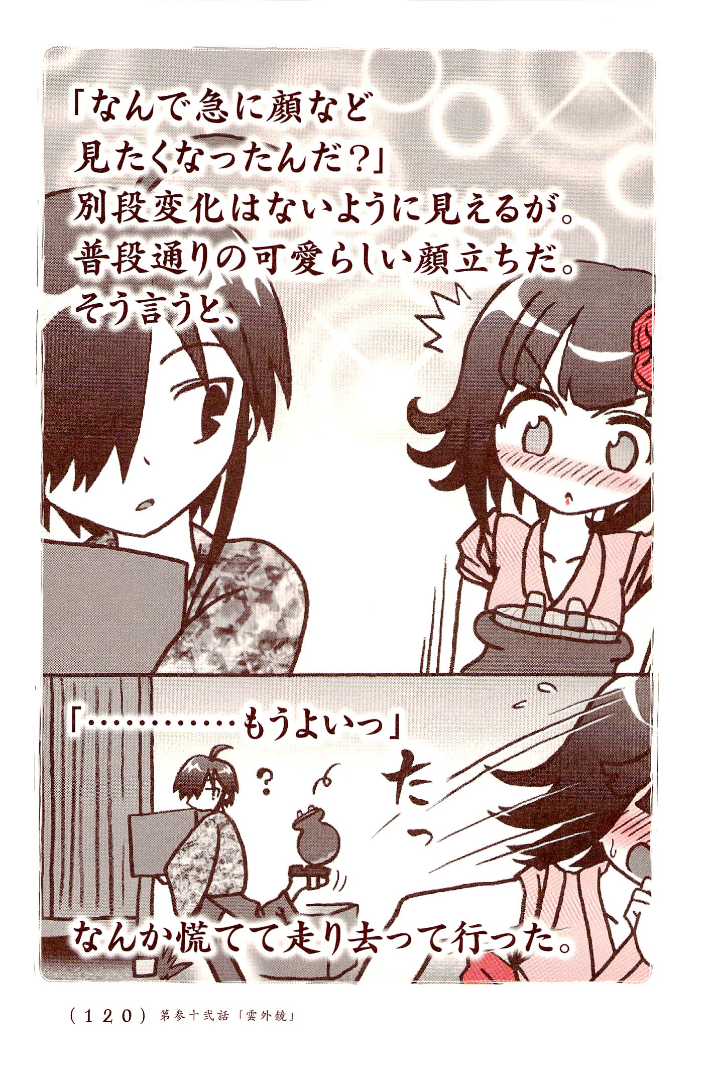 Kiitarou Shounen no Youkai Enikki - Chapter 32 - Page 4