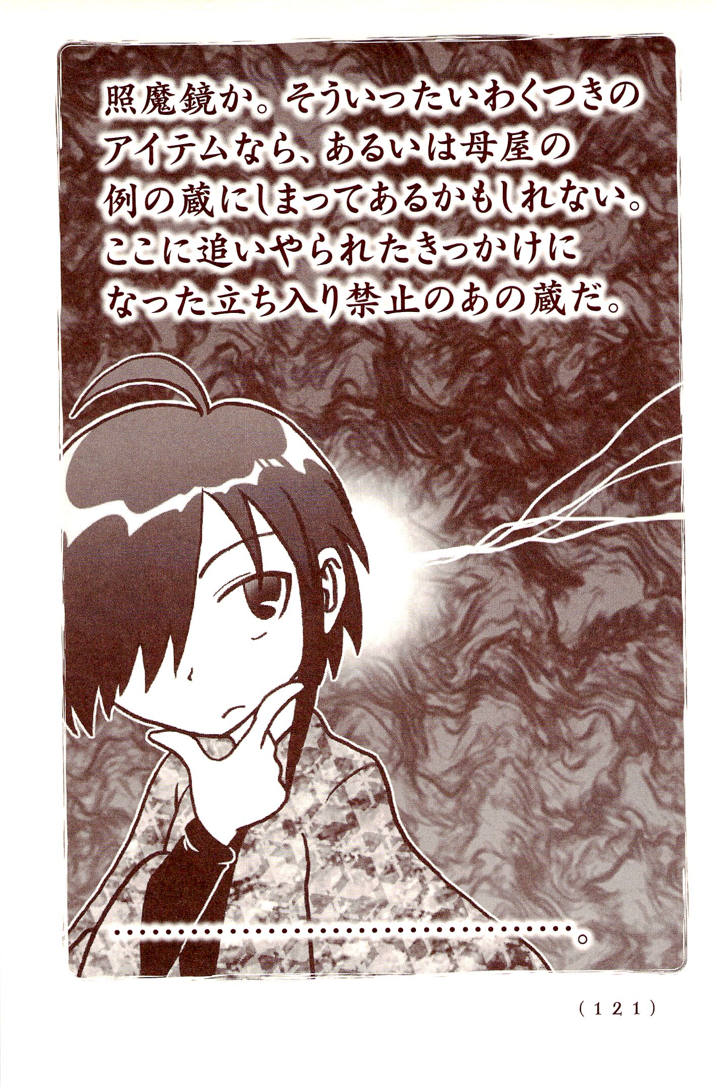 Kiitarou Shounen no Youkai Enikki - Chapter 32 - Page 5