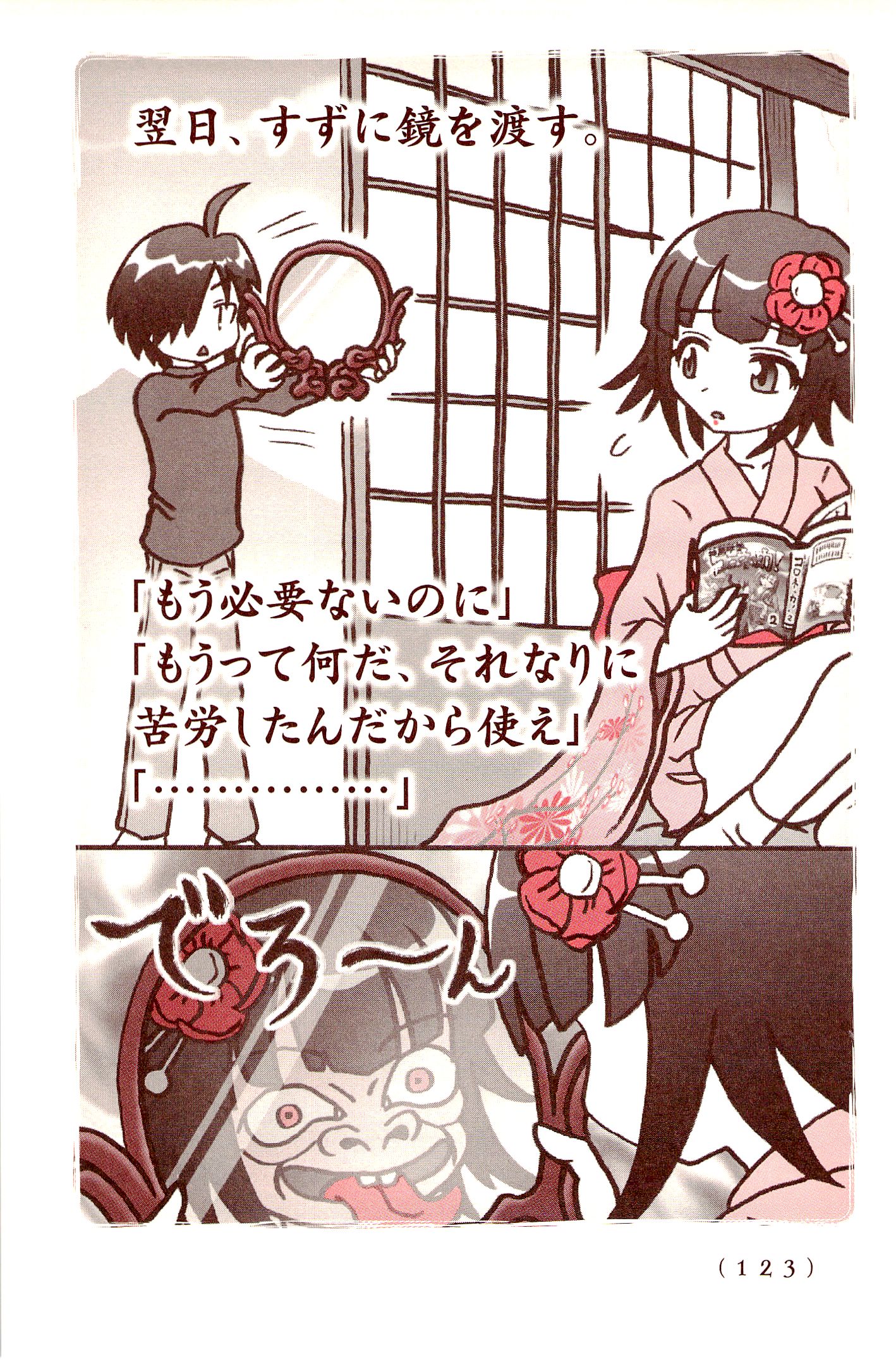 Kiitarou Shounen no Youkai Enikki - Chapter 32 - Page 7