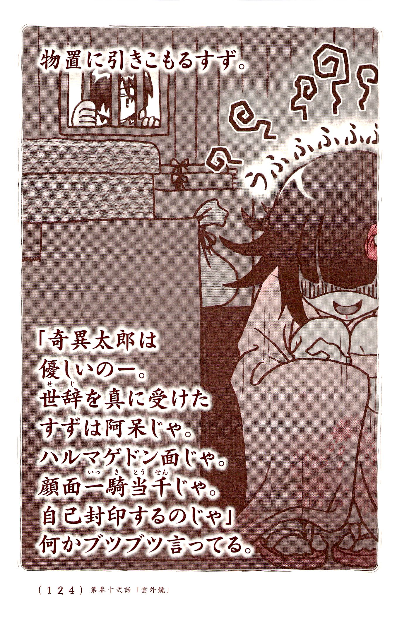 Kiitarou Shounen no Youkai Enikki - Chapter 32 - Page 8