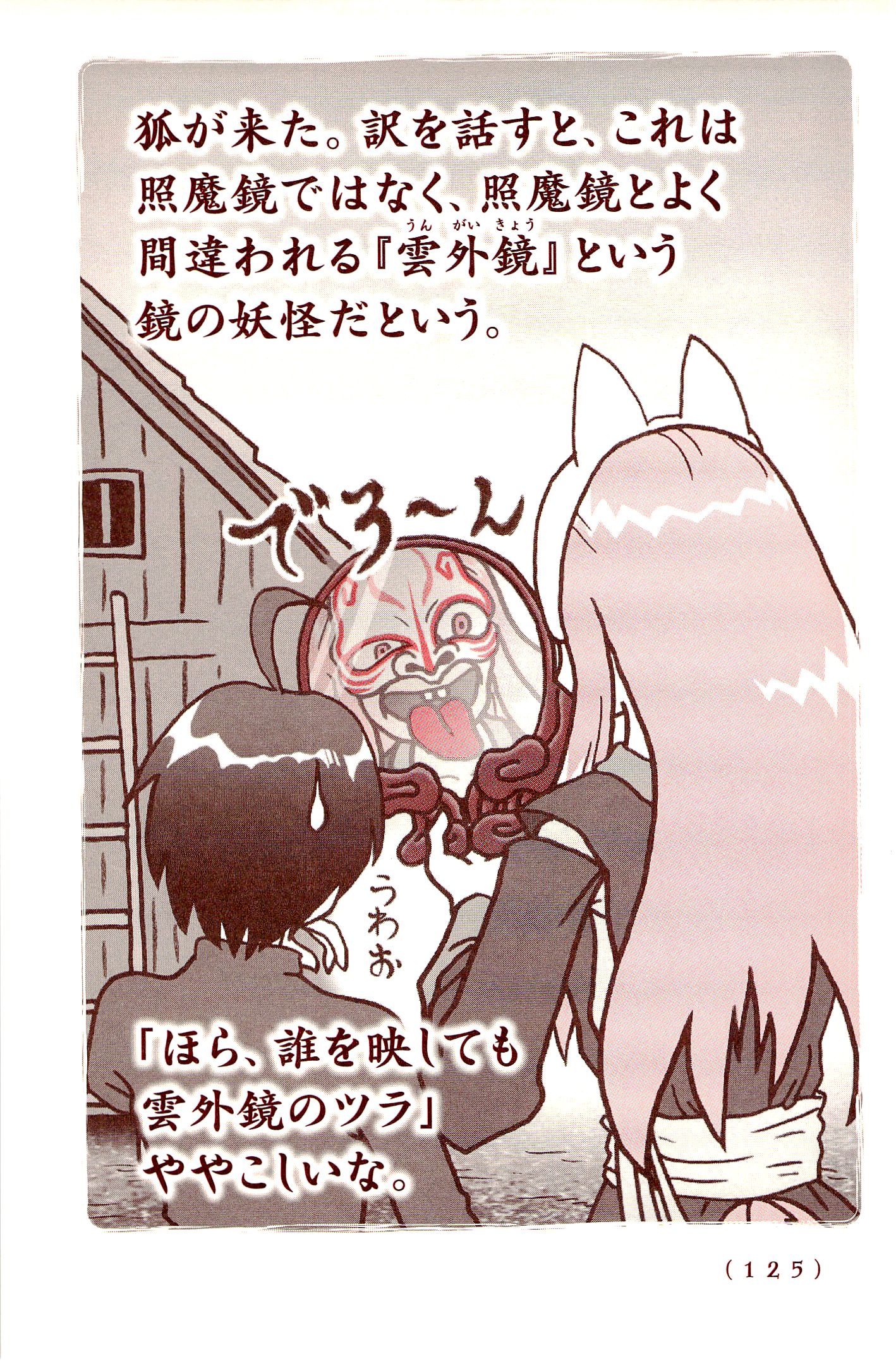 Kiitarou Shounen no Youkai Enikki - Chapter 32 - Page 9