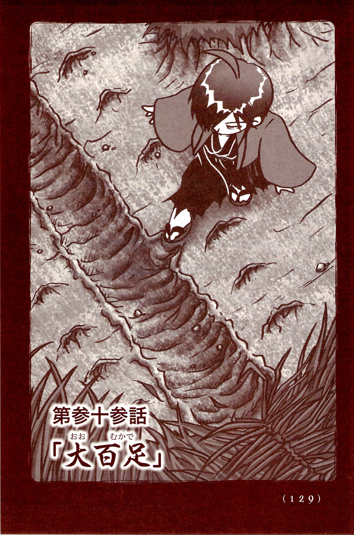 Kiitarou Shounen no Youkai Enikki - Chapter 33 - Page 1