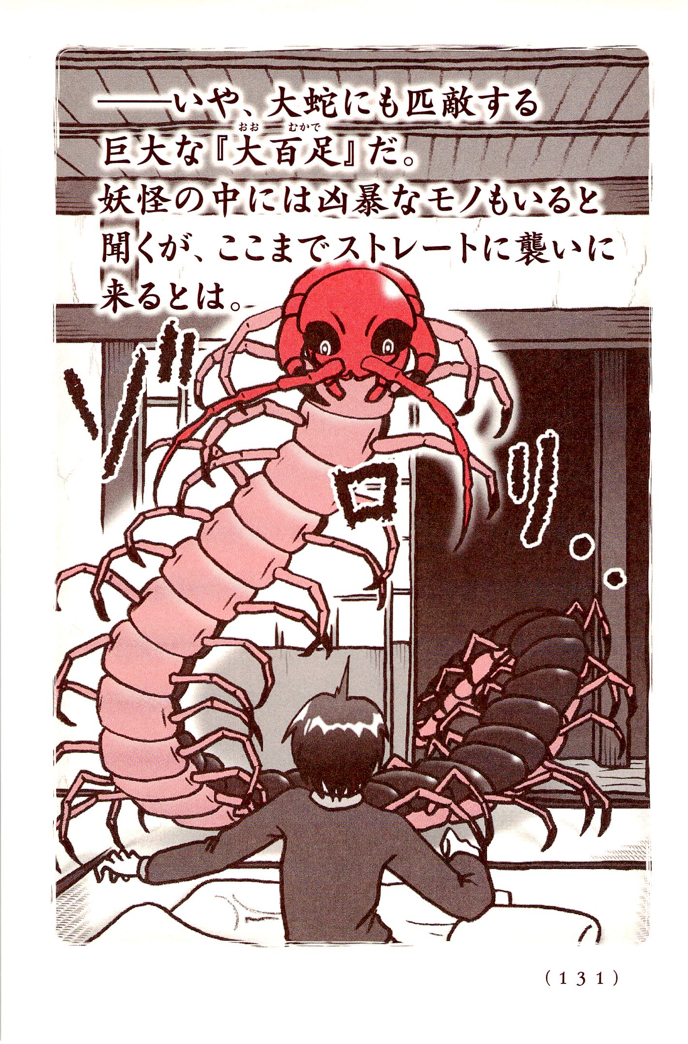 Kiitarou Shounen no Youkai Enikki - Chapter 33 - Page 3