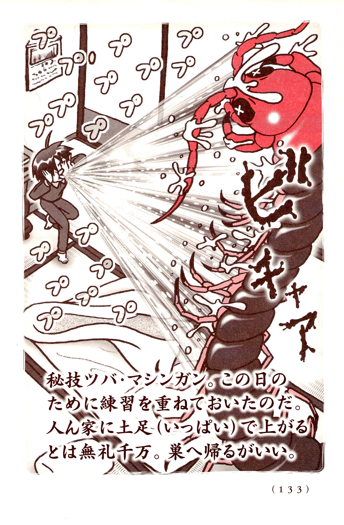 Kiitarou Shounen no Youkai Enikki - Chapter 33 - Page 5