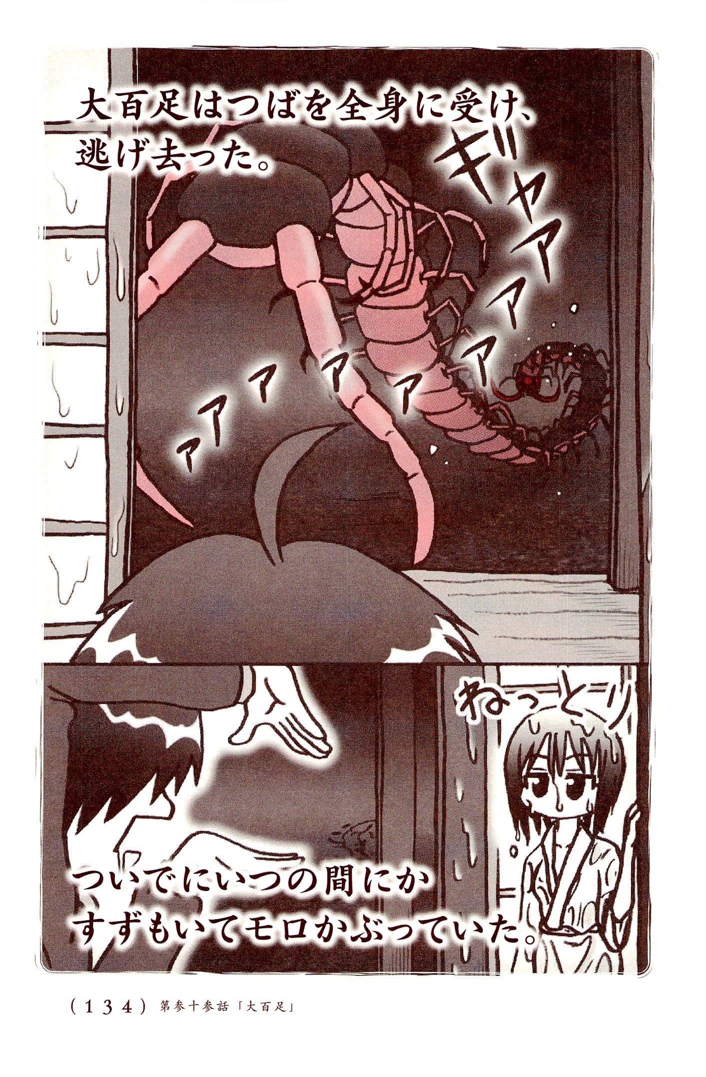 Kiitarou Shounen no Youkai Enikki - Chapter 33 - Page 6