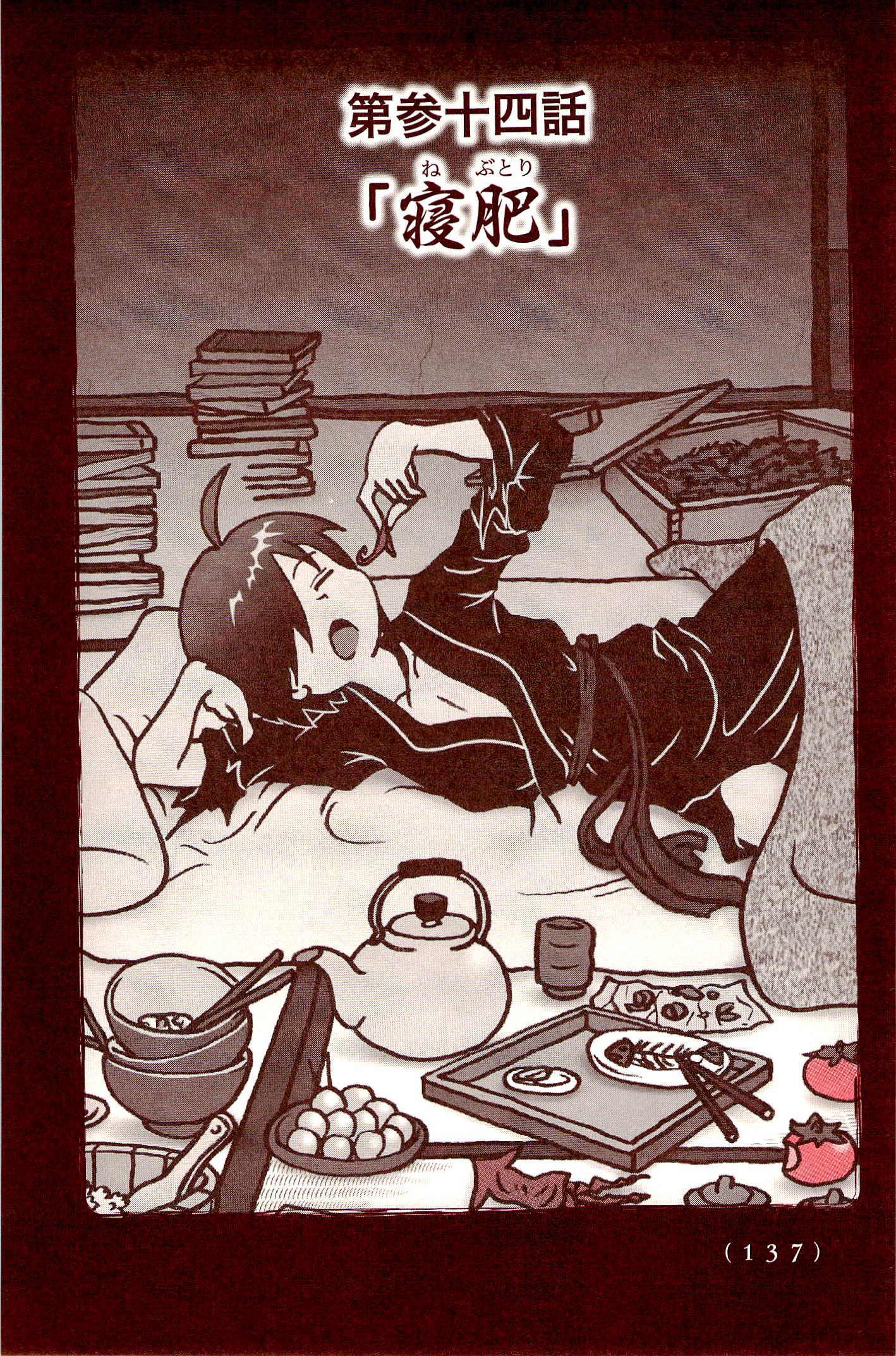 Kiitarou Shounen no Youkai Enikki - Chapter 34 - Page 1